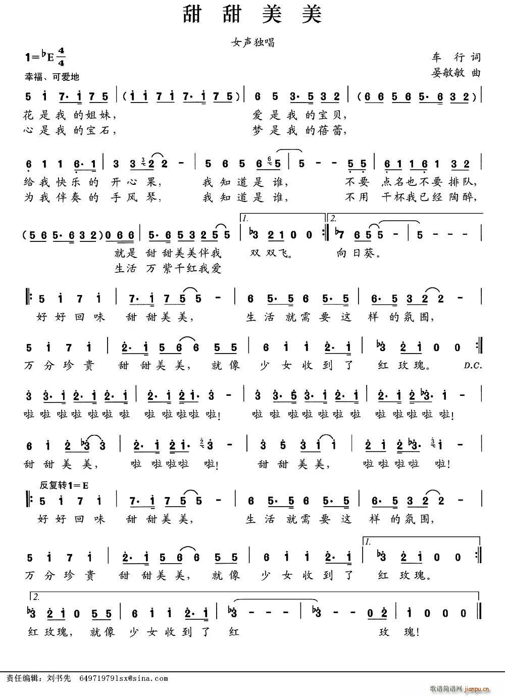 甜甜美美(四字歌谱)1