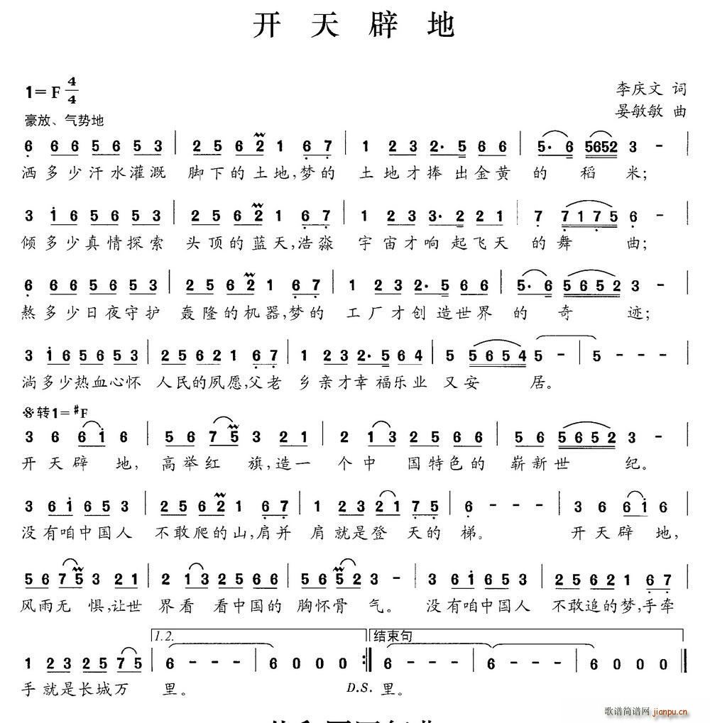 开天辟地(四字歌谱)1