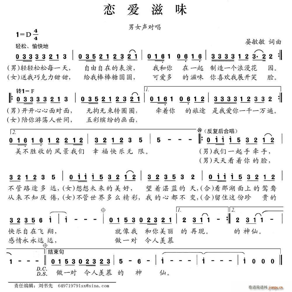 恋爱滋味(四字歌谱)1