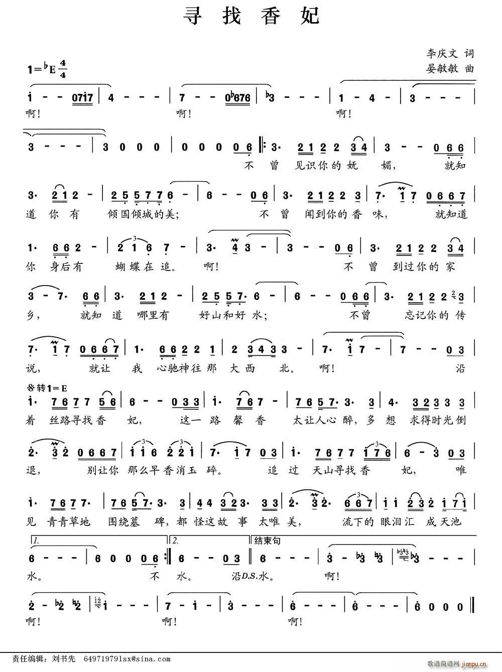 寻找香妃(四字歌谱)1