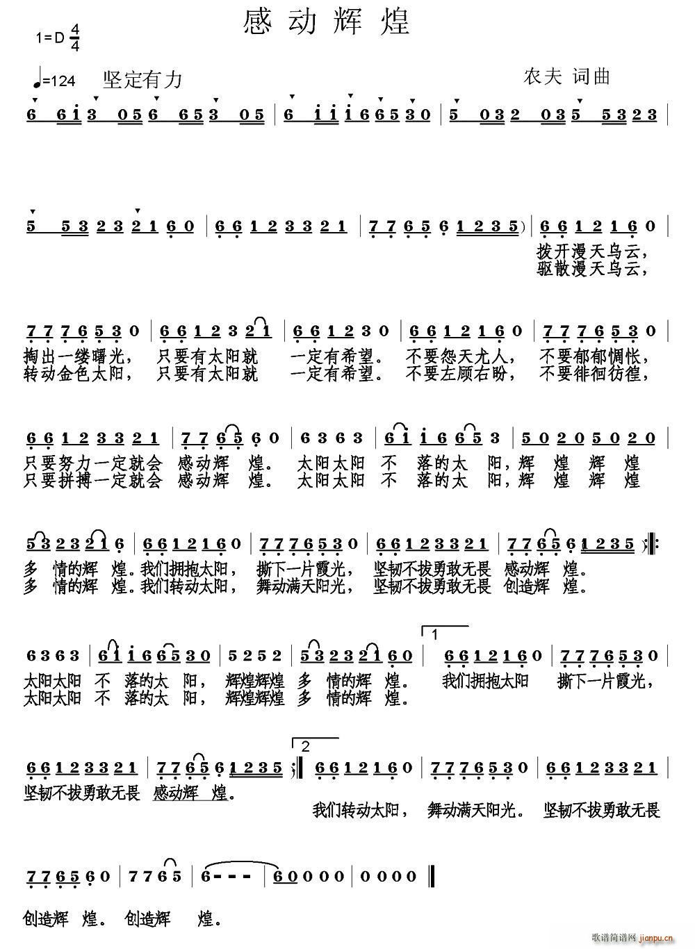 感动辉煌(四字歌谱)1