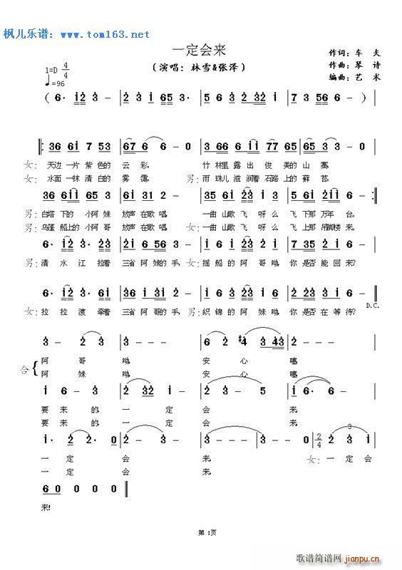 一定会来(四字歌谱)1