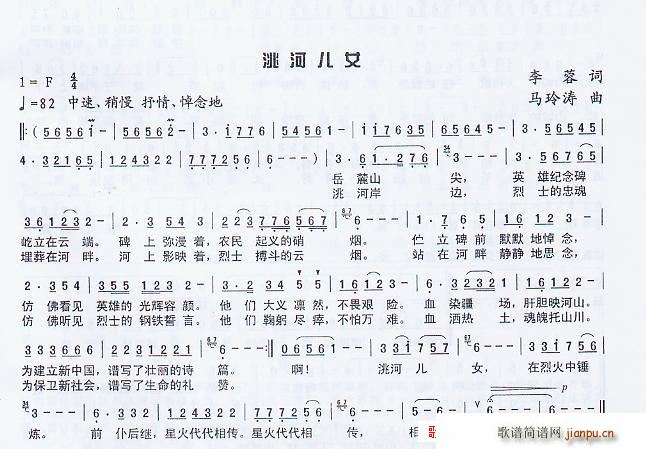 洮河儿女(四字歌谱)1