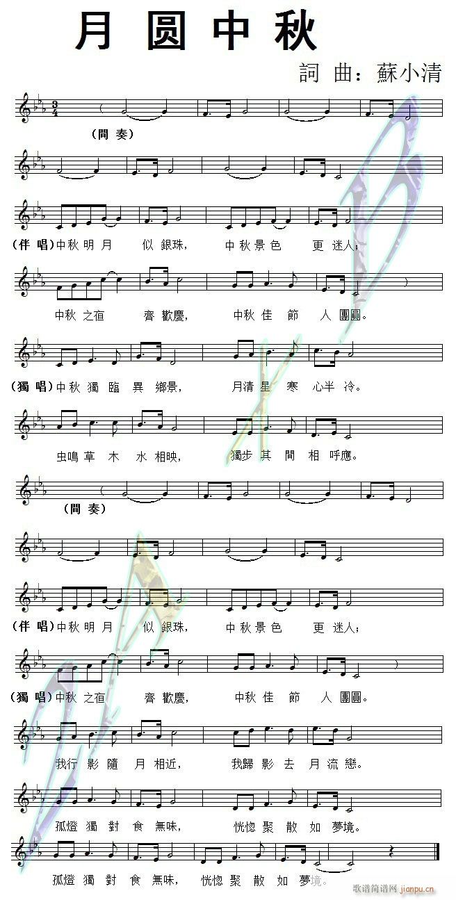 中秋月园(四字歌谱)1