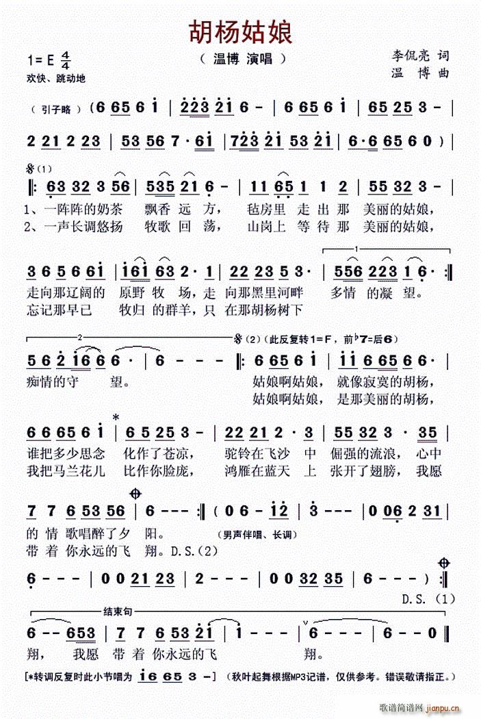 胡杨姑娘(四字歌谱)1