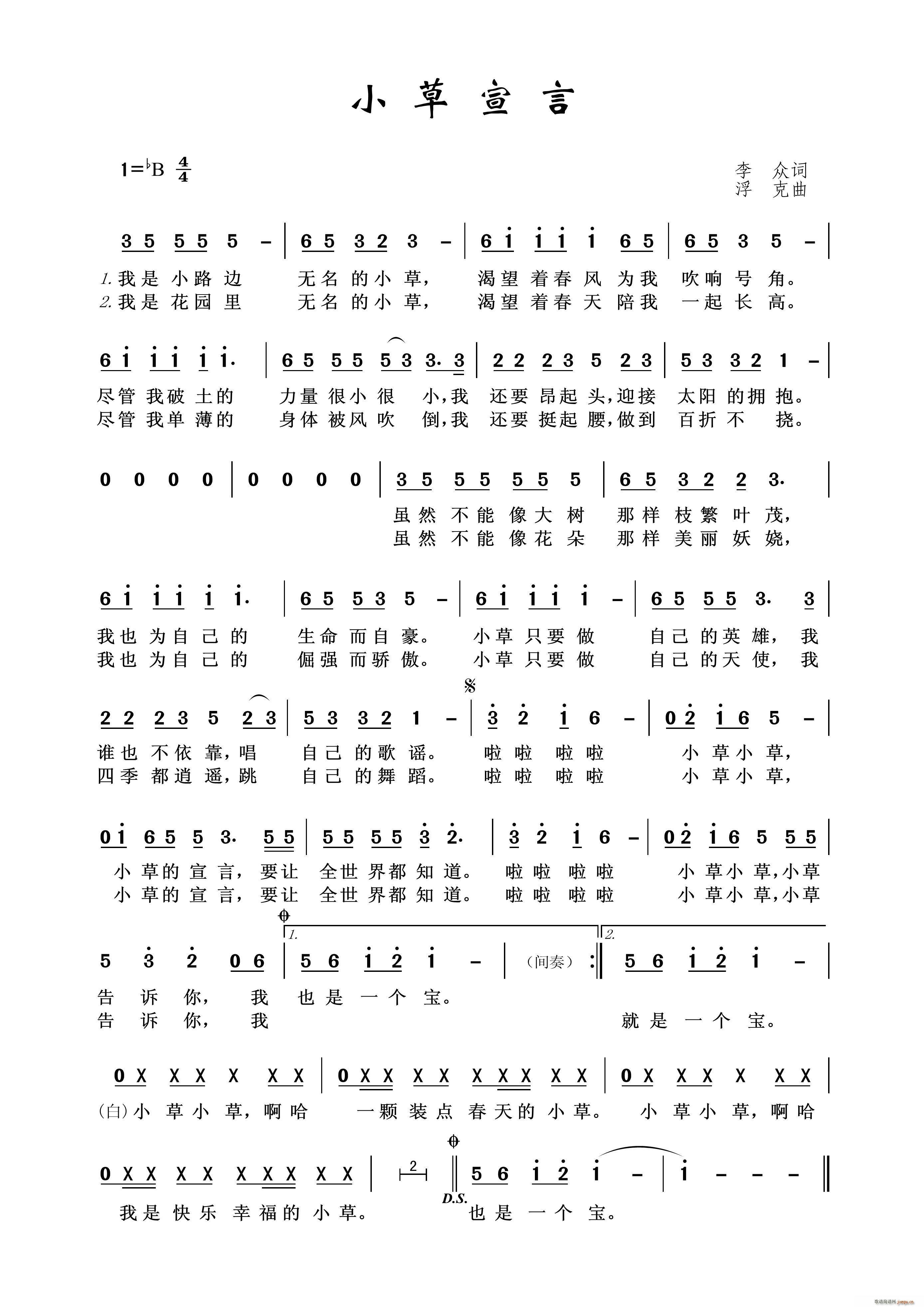 小草宣言(四字歌谱)1