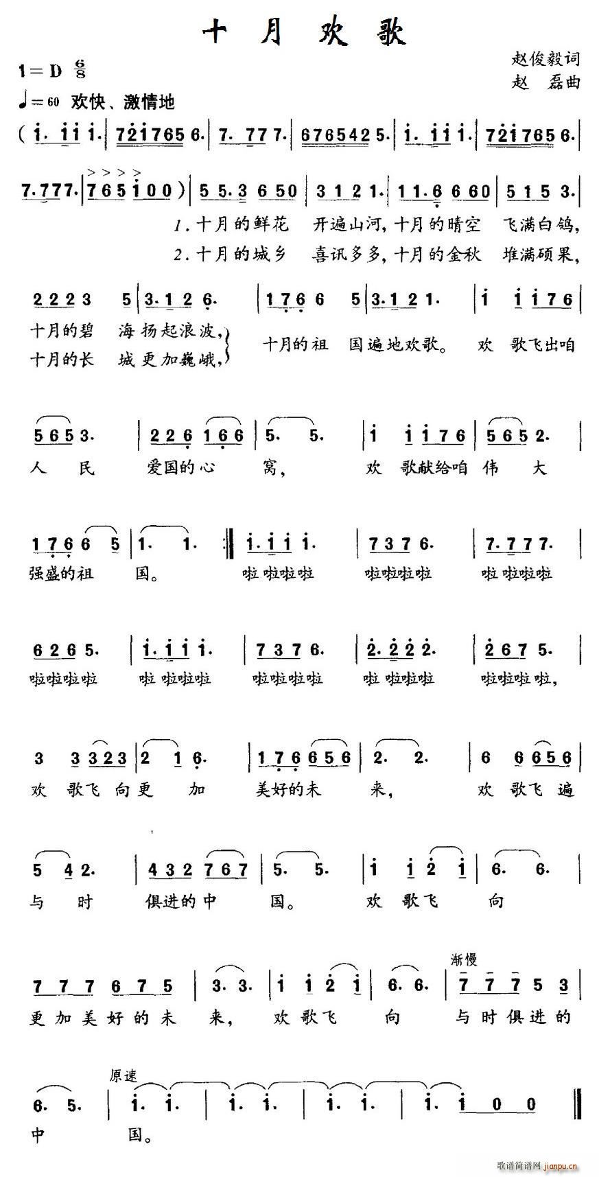 十月欢歌(四字歌谱)1