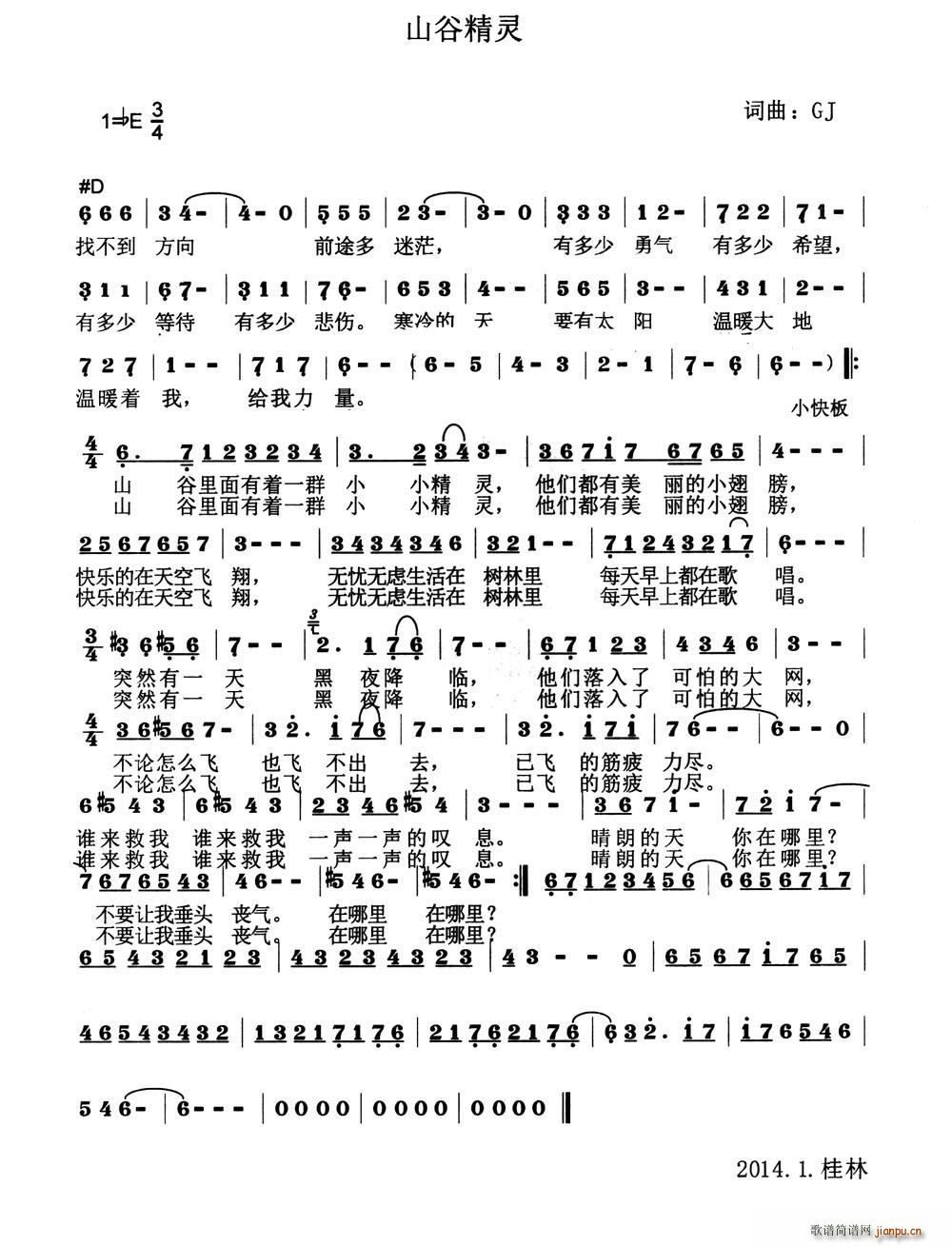 山谷精灵(四字歌谱)1