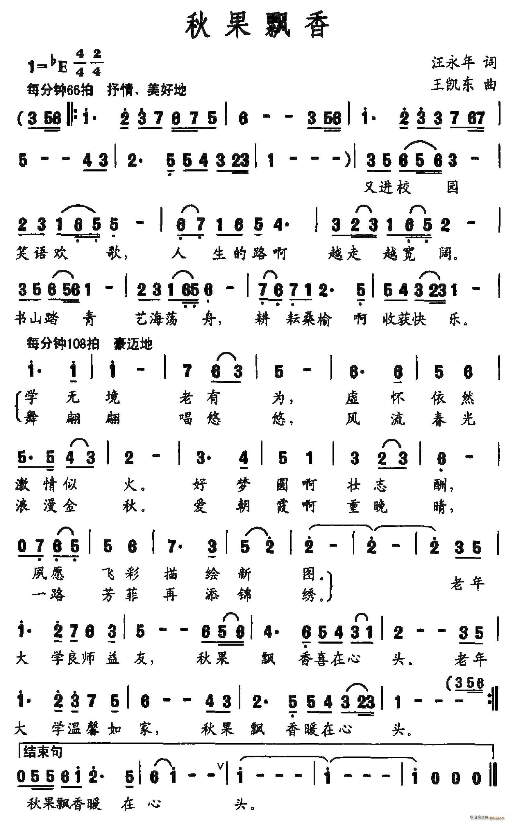秋果飘香(四字歌谱)1