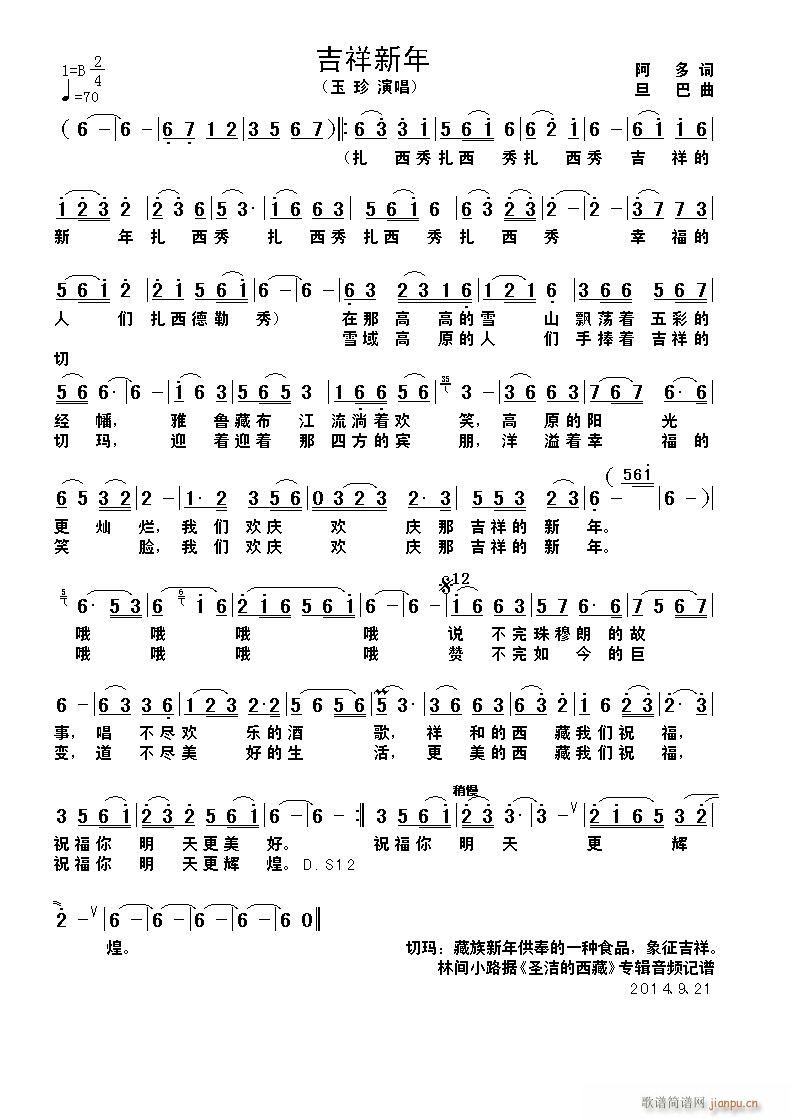吉祥新年(四字歌谱)1