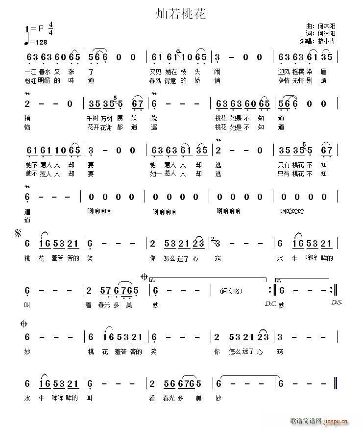 灿若桃花(四字歌谱)1