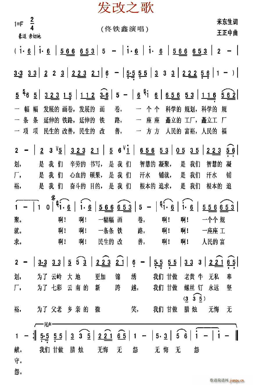 发改之歌(四字歌谱)1