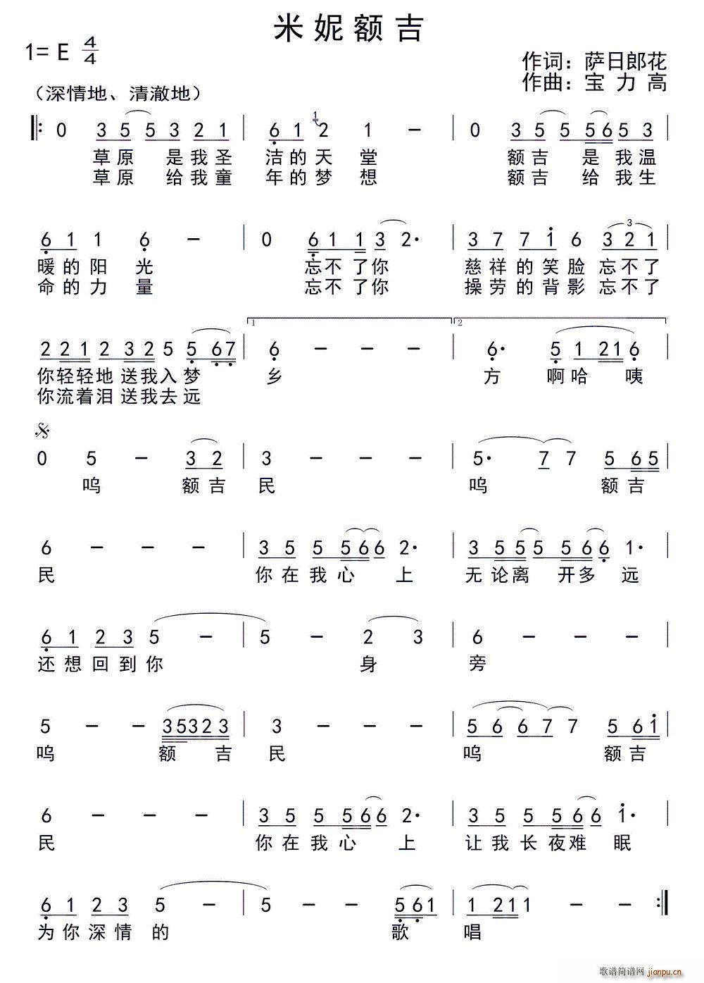 米妮额吉(四字歌谱)1