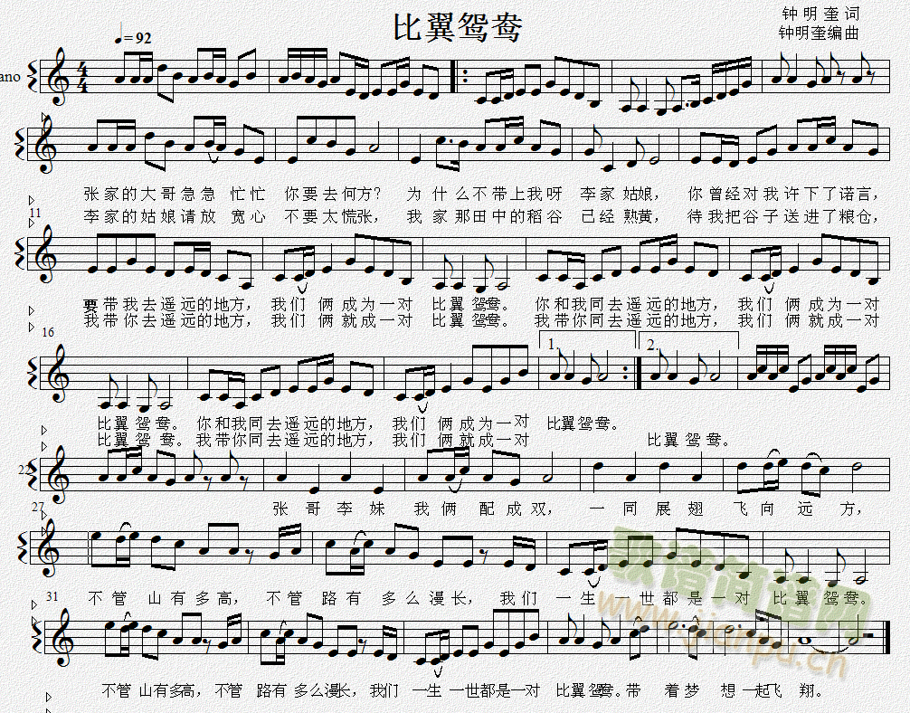 比翼鸳鸯(四字歌谱)1