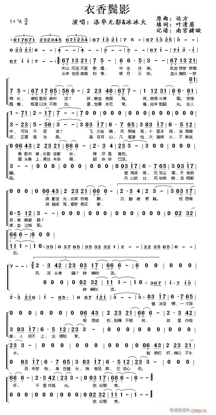 衣香鬓影(四字歌谱)1