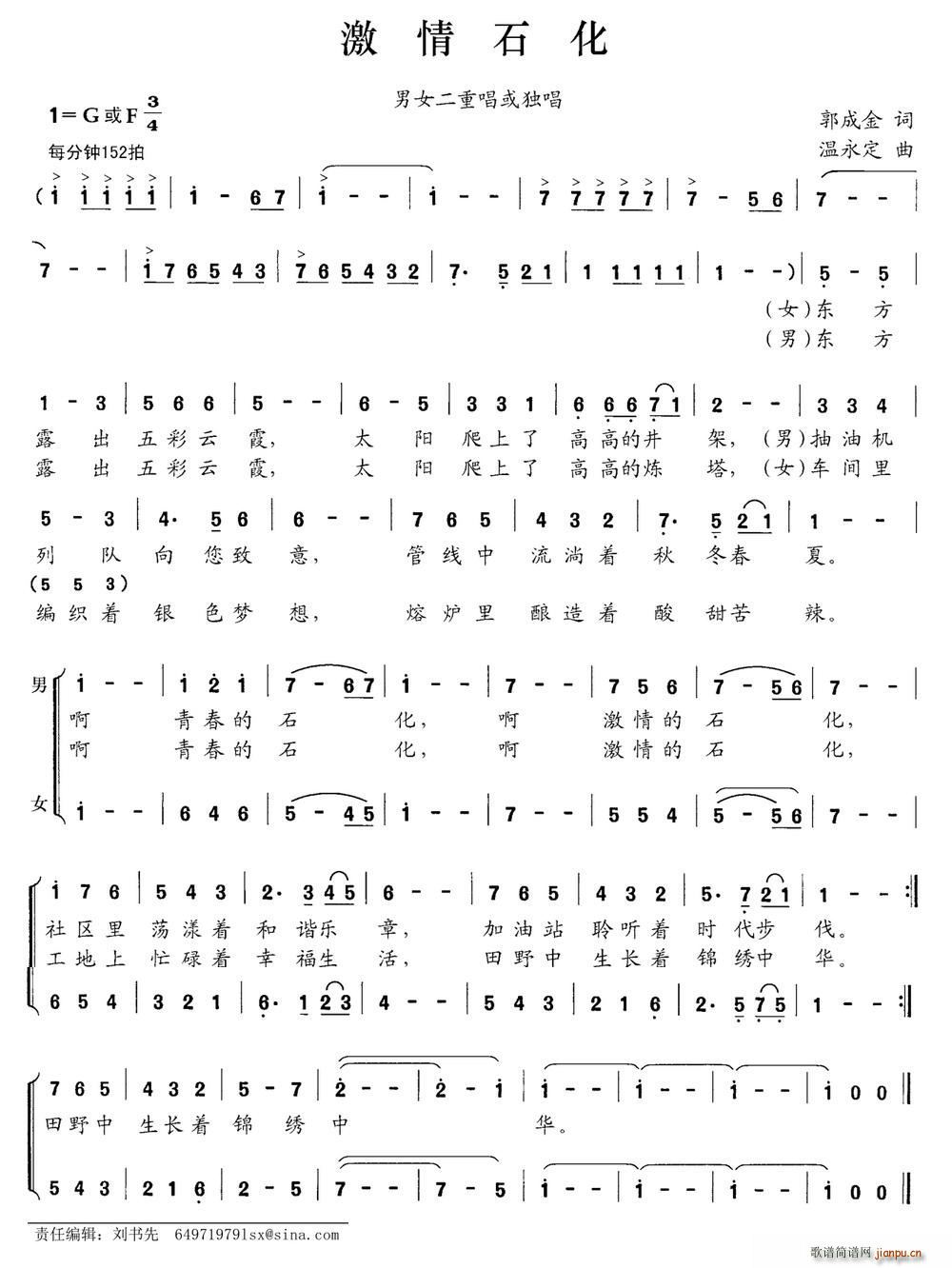 激情石化(四字歌谱)1