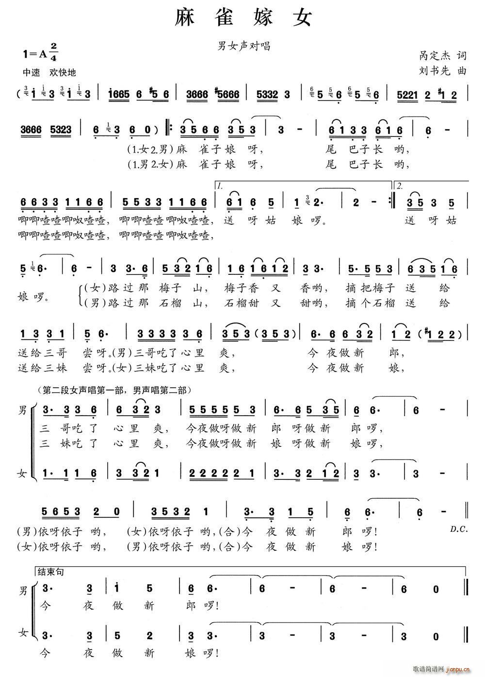 麻雀嫁女(四字歌谱)1