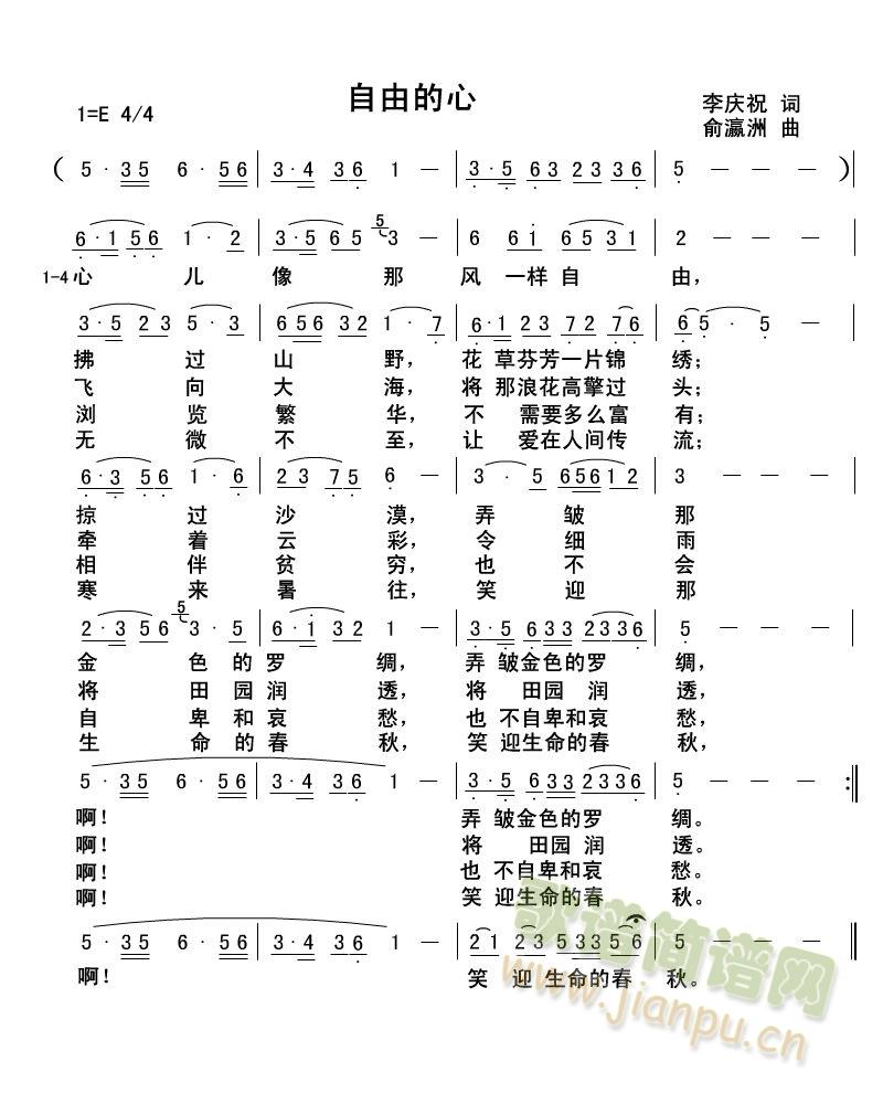 自由的心(四字歌谱)1