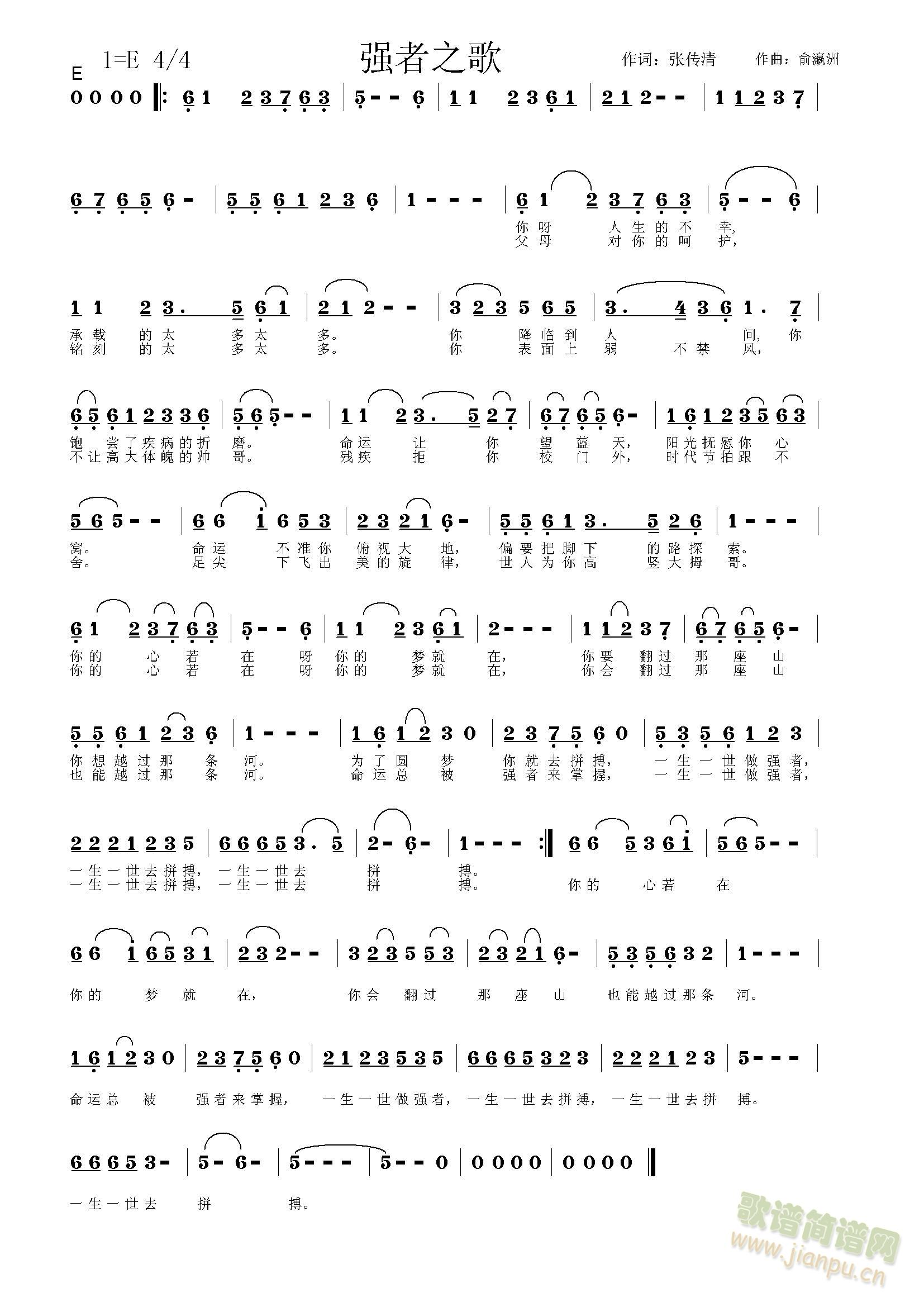 强者之歌(四字歌谱)1
