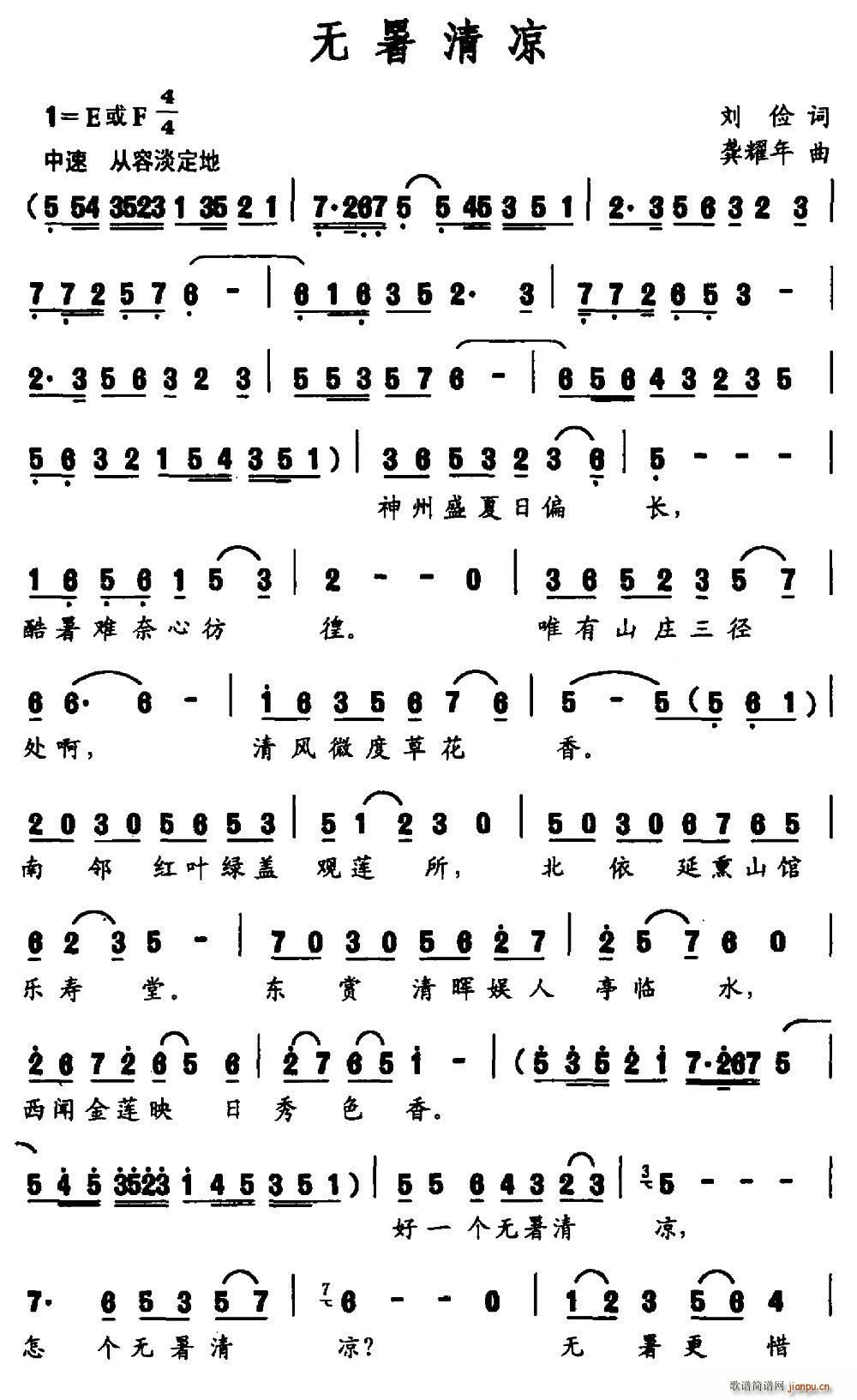无暑清凉(四字歌谱)1