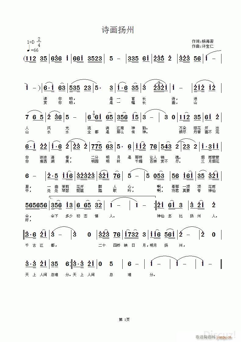 诗画扬州(四字歌谱)1