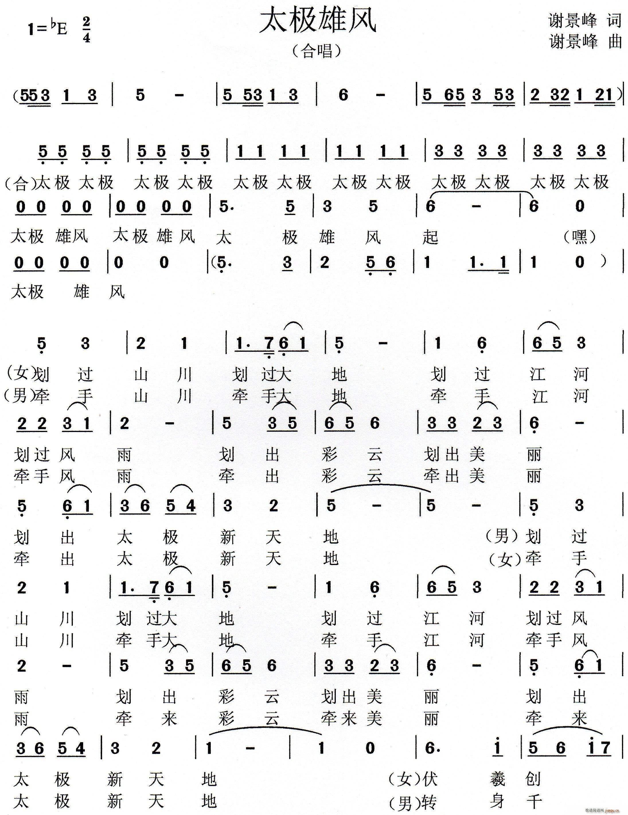 太极雄风(四字歌谱)1