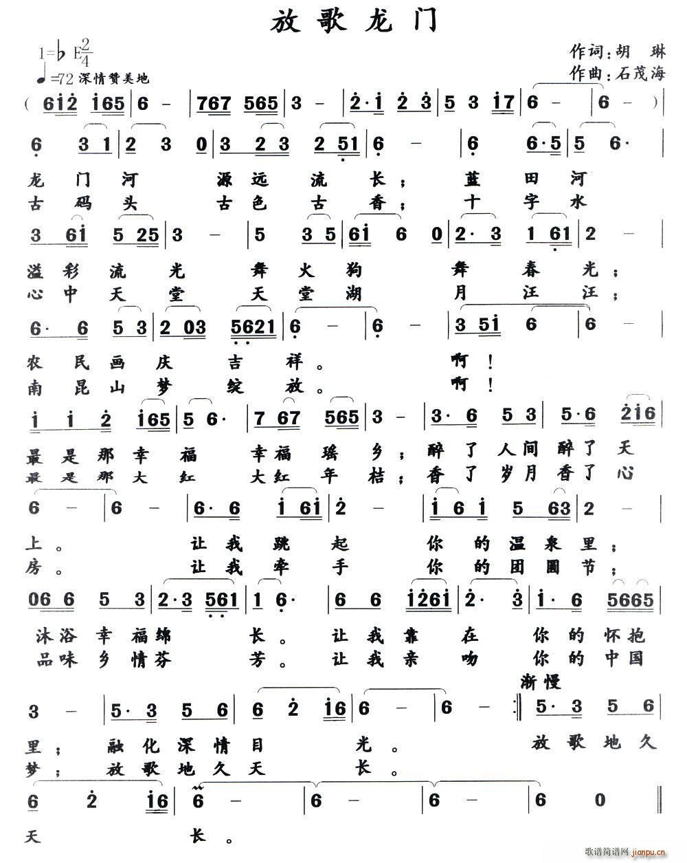 放歌龙门(四字歌谱)1