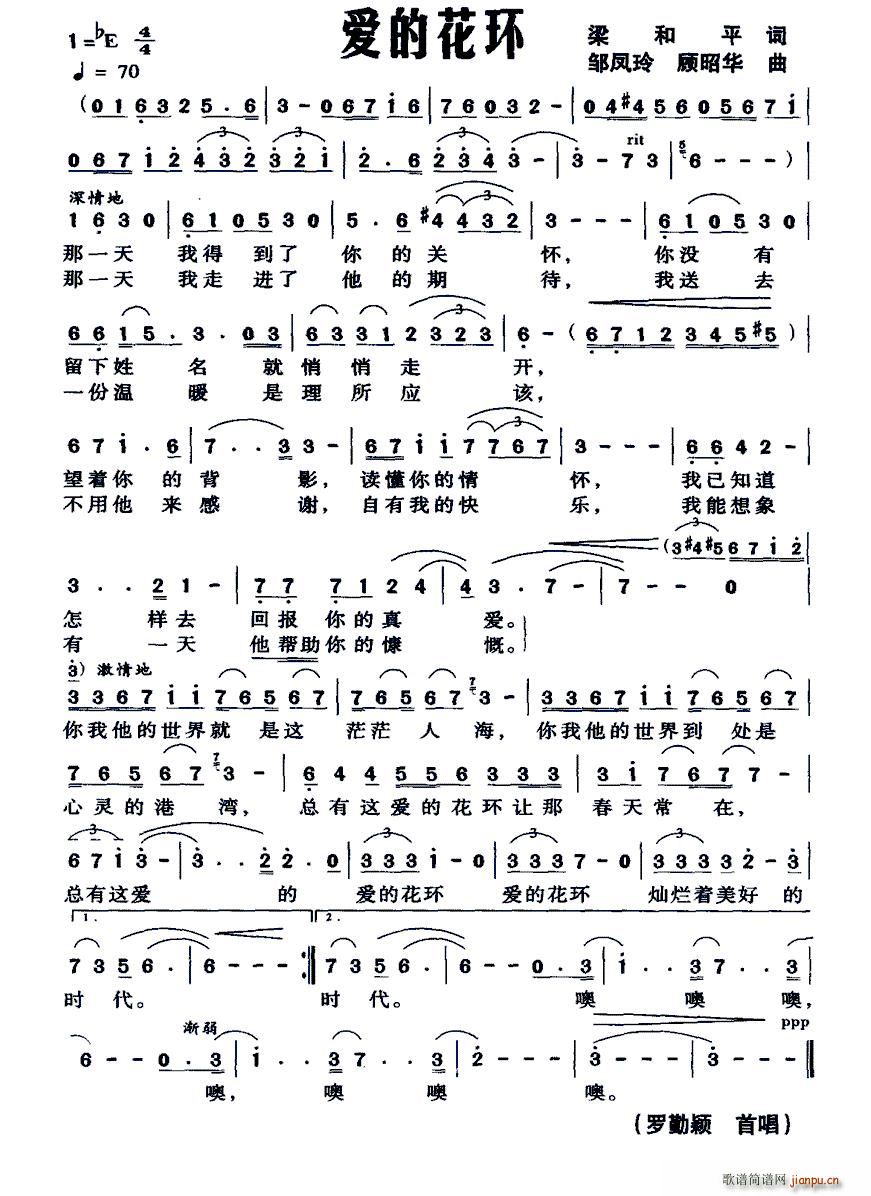 爱的花环(四字歌谱)1