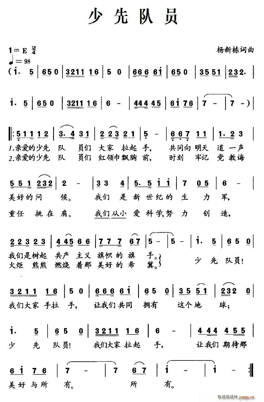 少先队员(四字歌谱)1