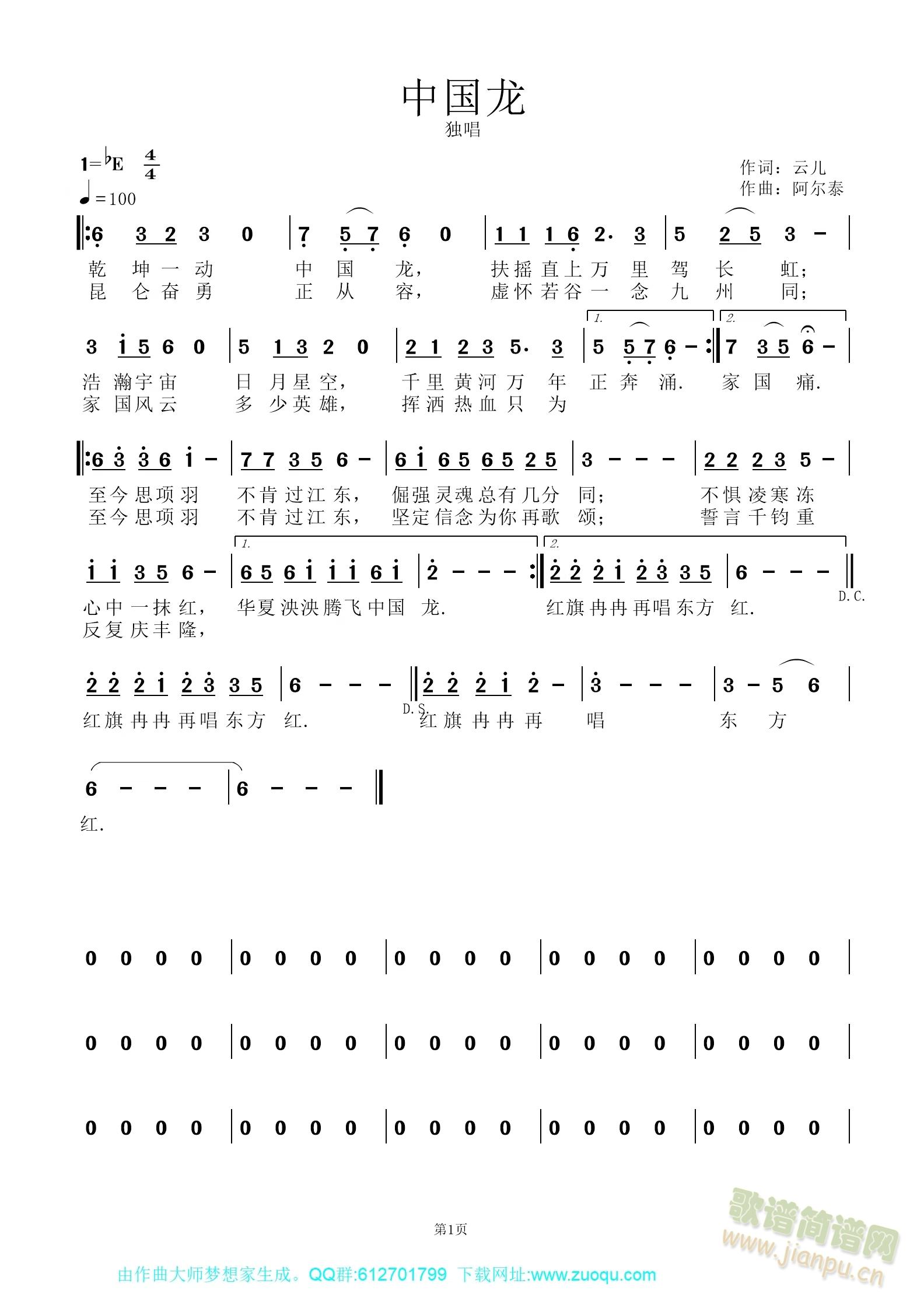 中国龙(三字歌谱)1