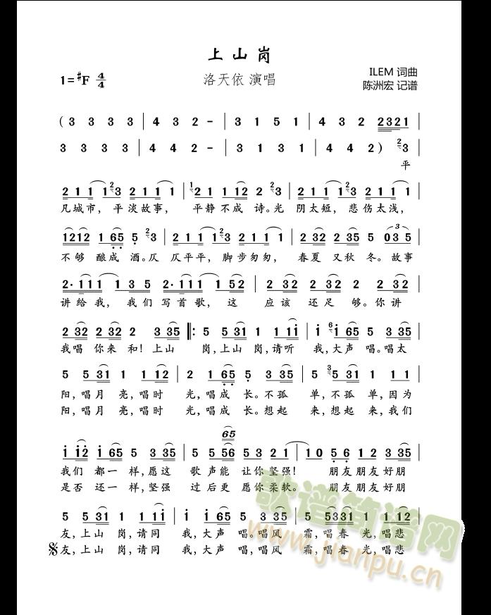 上山岗(三字歌谱)1