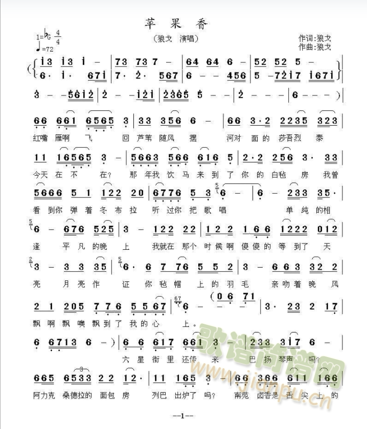 苹果香(三字歌谱)1