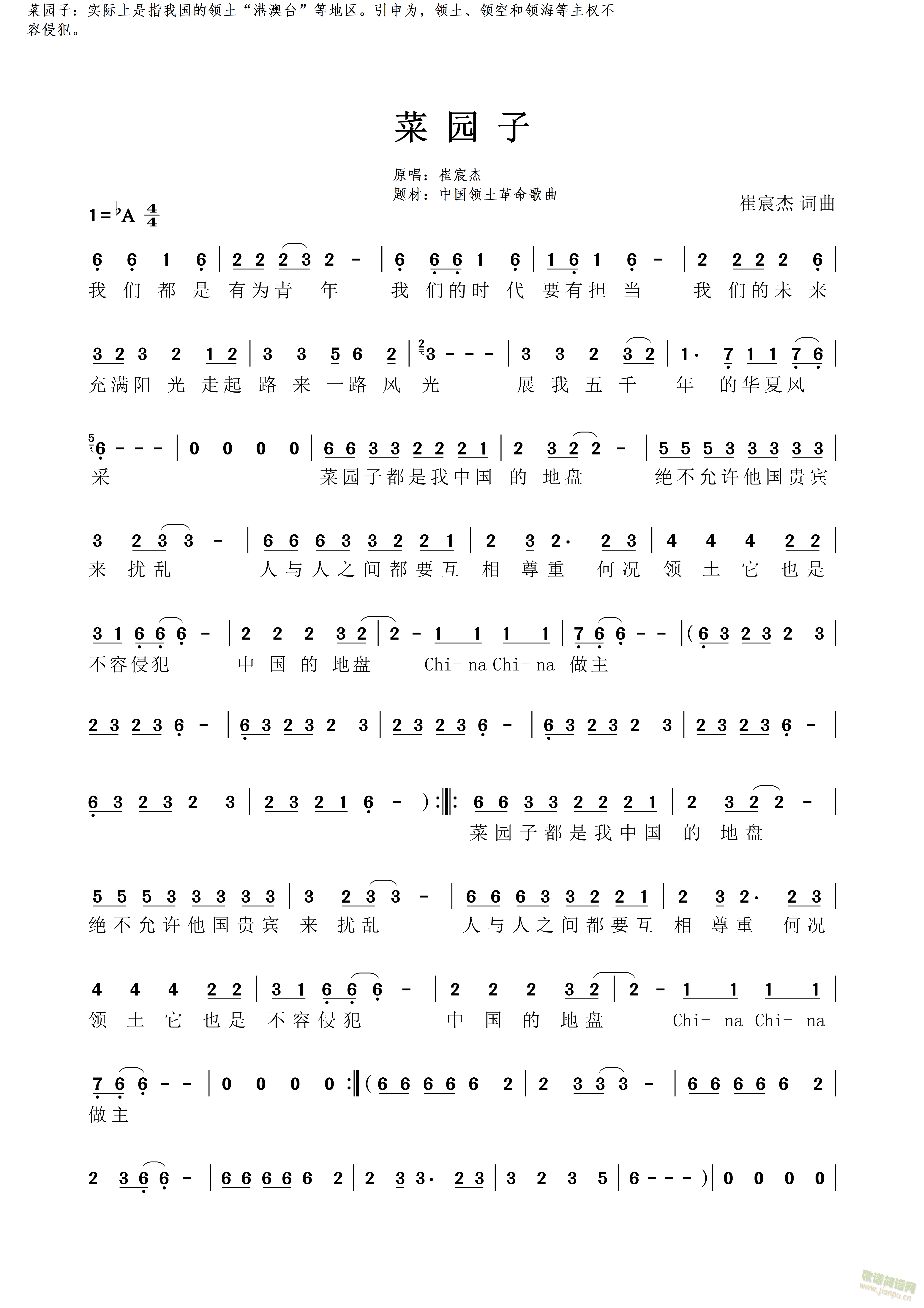 菜园子(三字歌谱)1