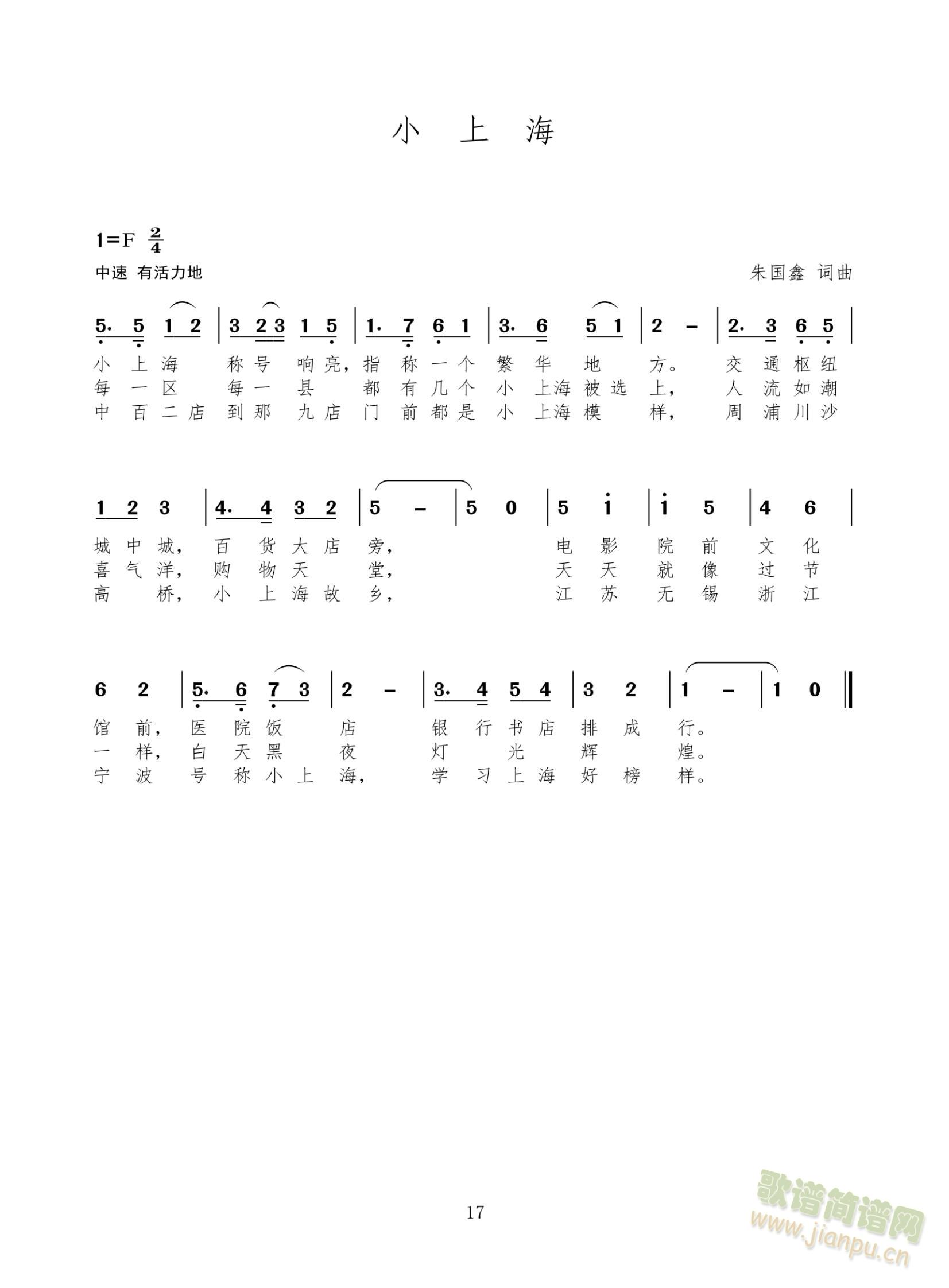 小上海(三字歌谱)1