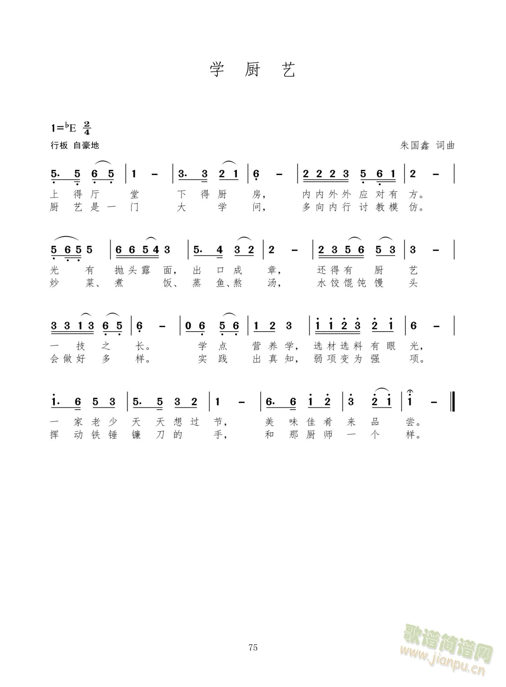 学厨艺(三字歌谱)1