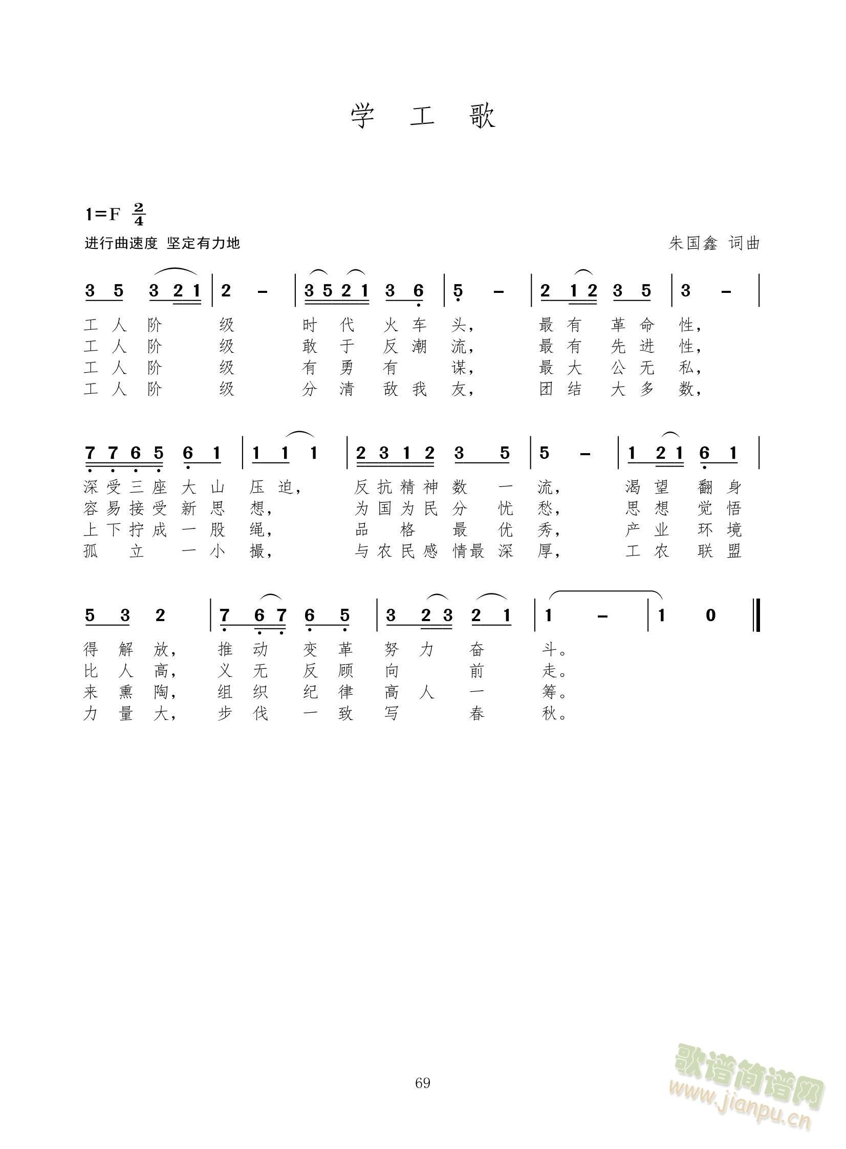 学工歌(三字歌谱)1