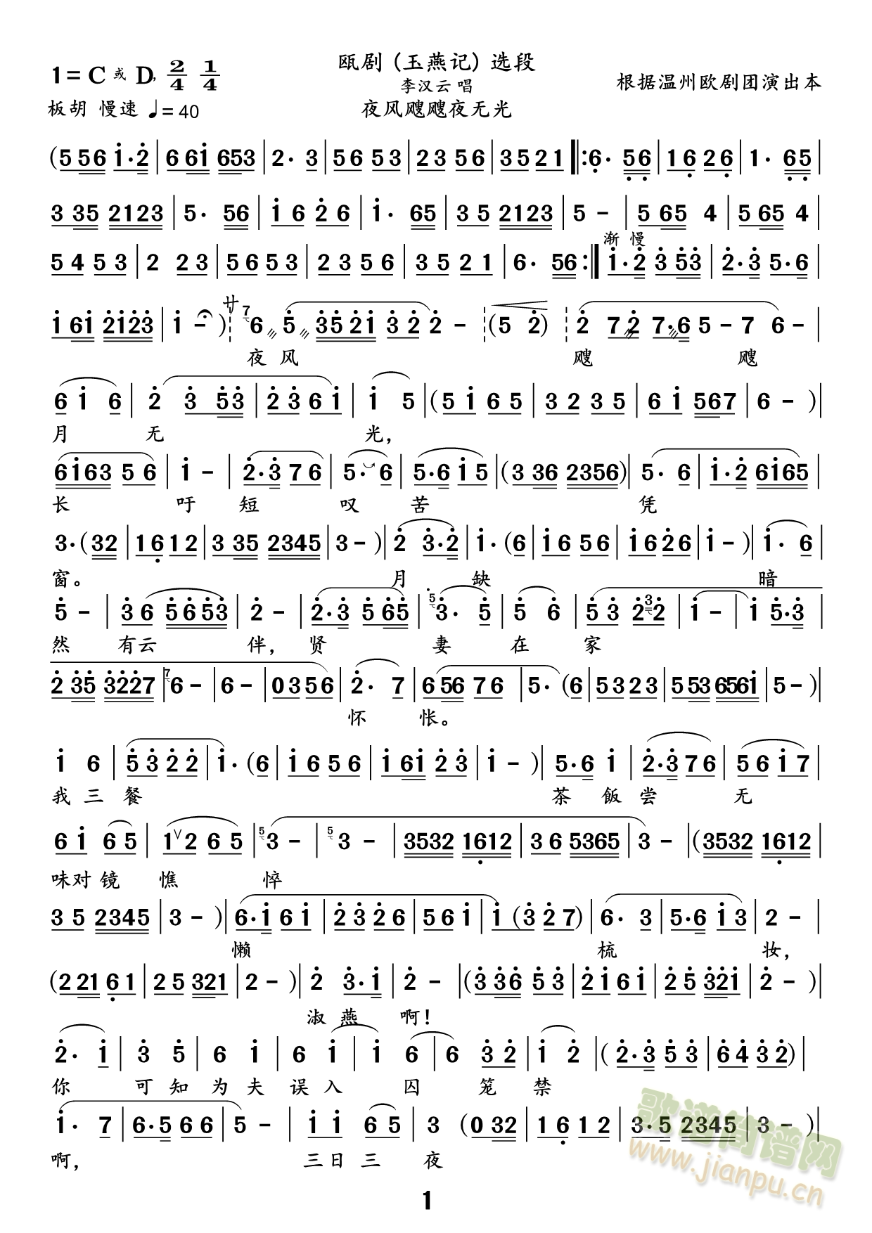 玉燕记(三字歌谱)1