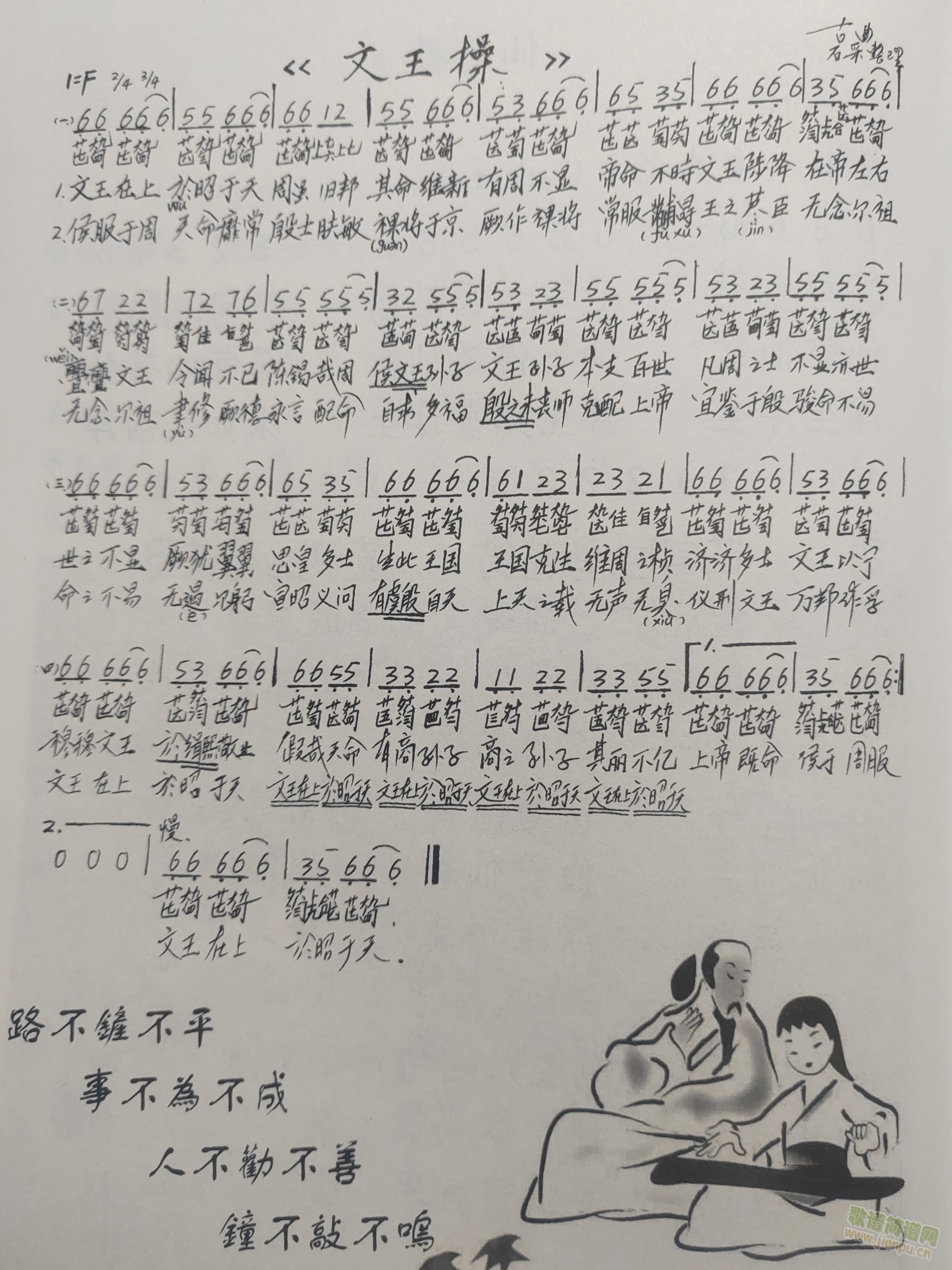 文王操 (三字歌谱)1