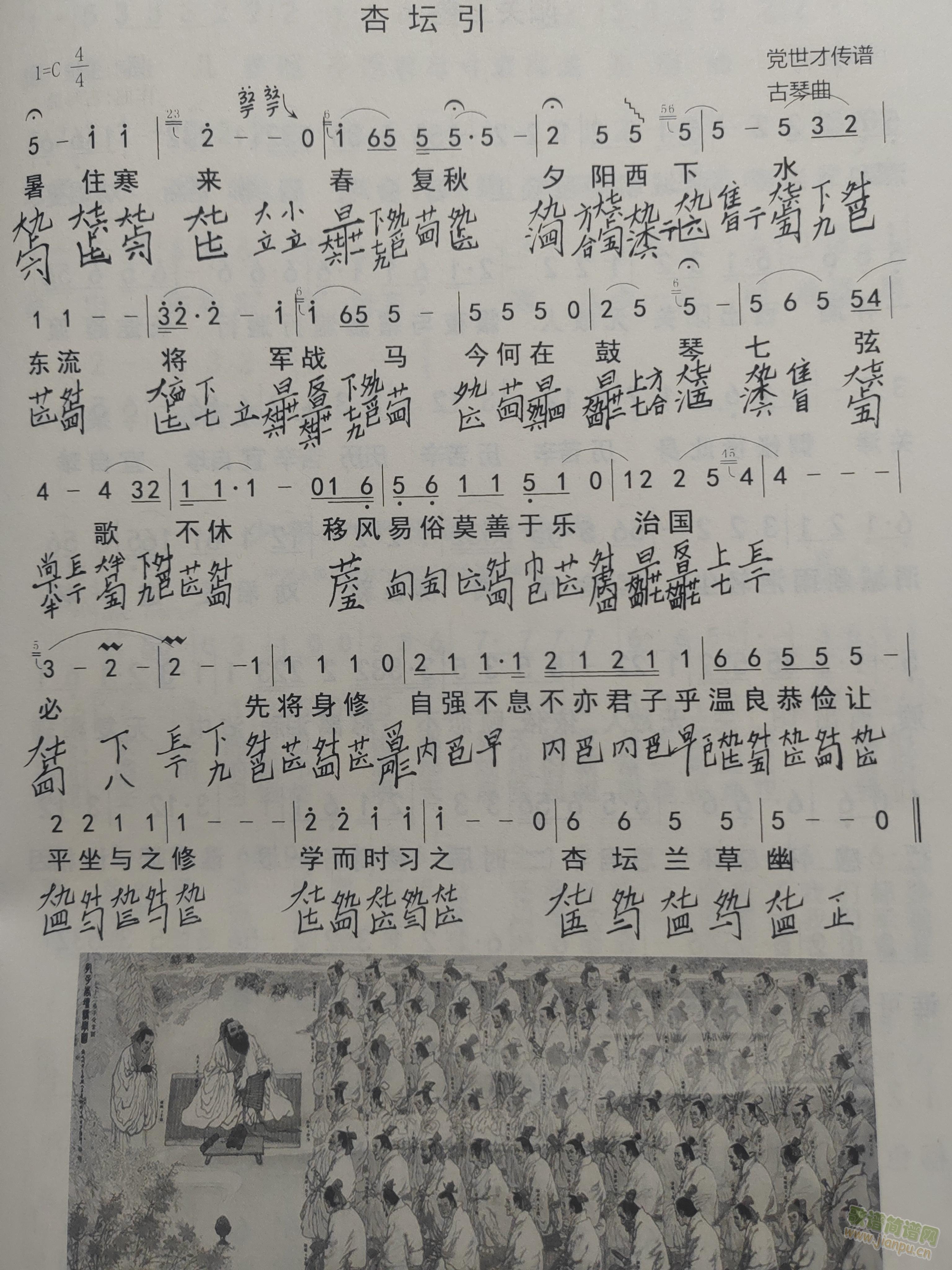 杏坛引(三字歌谱)1