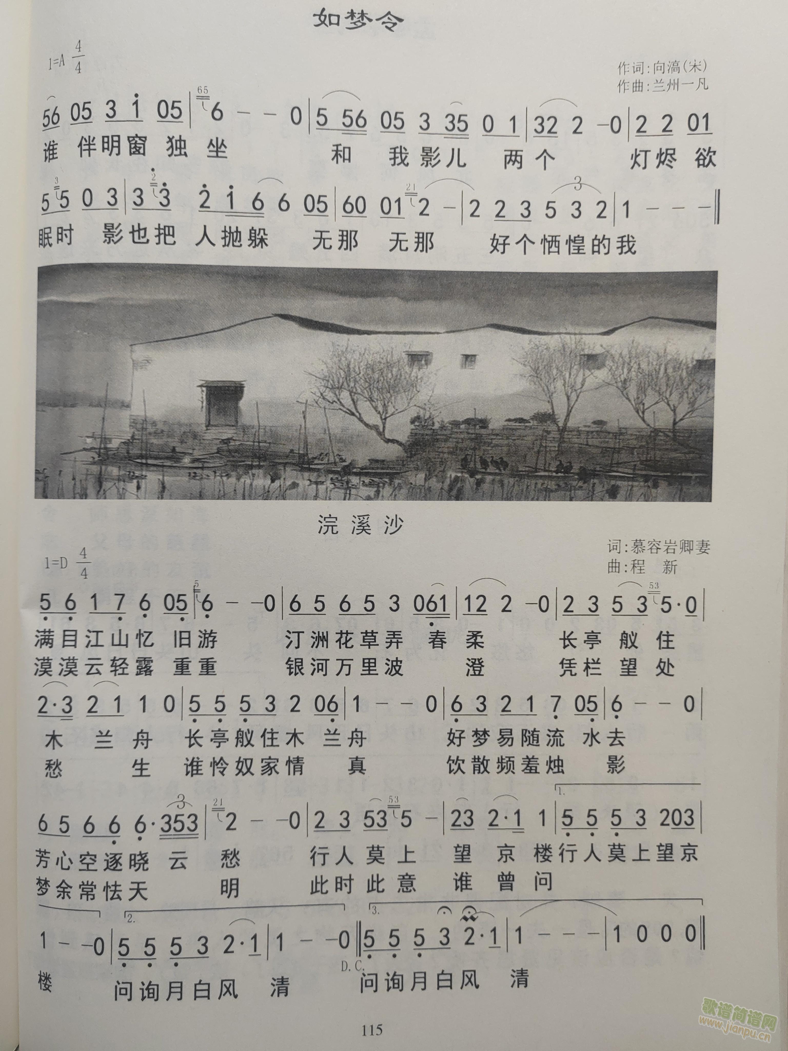 如梦令(三字歌谱)1