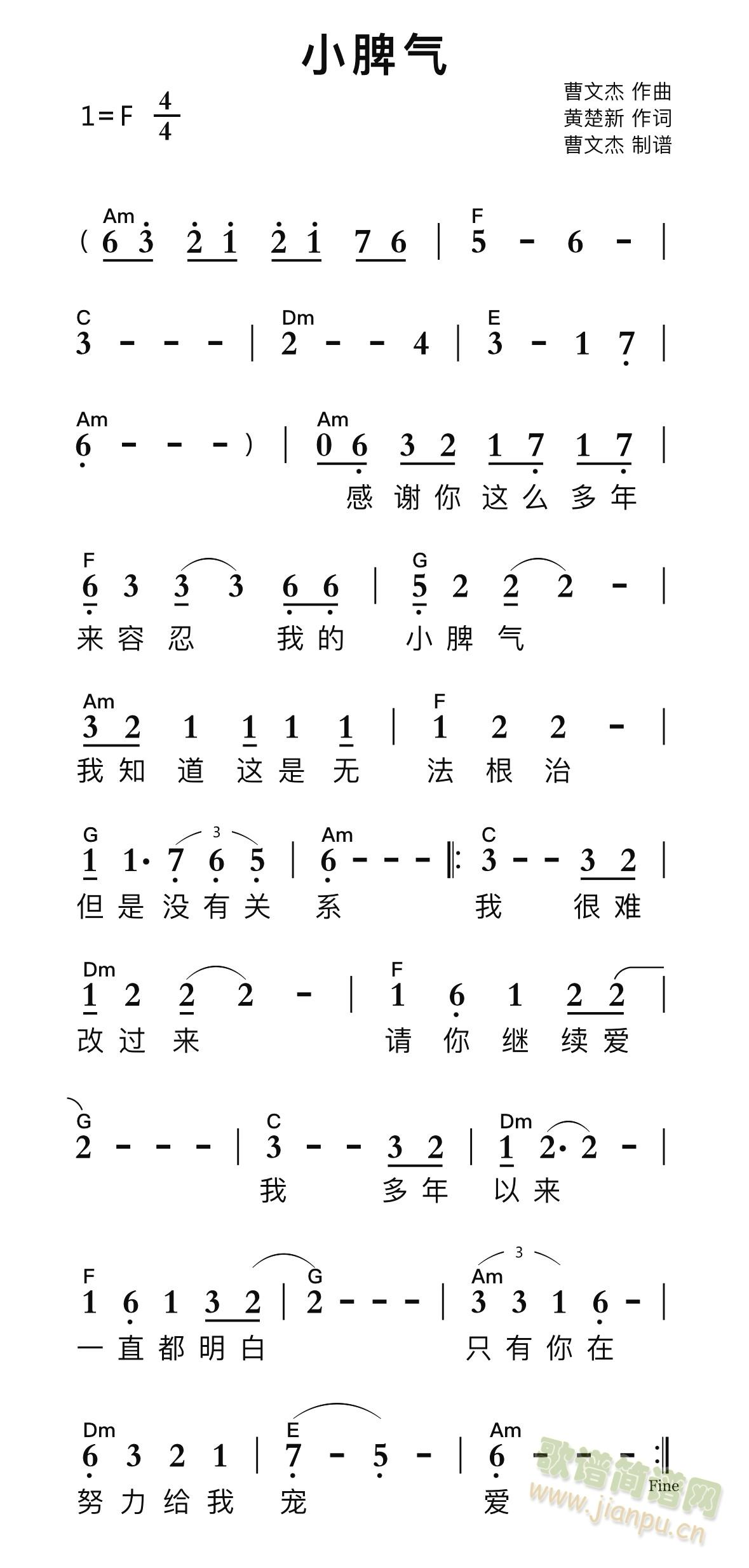 小脾气(三字歌谱)1