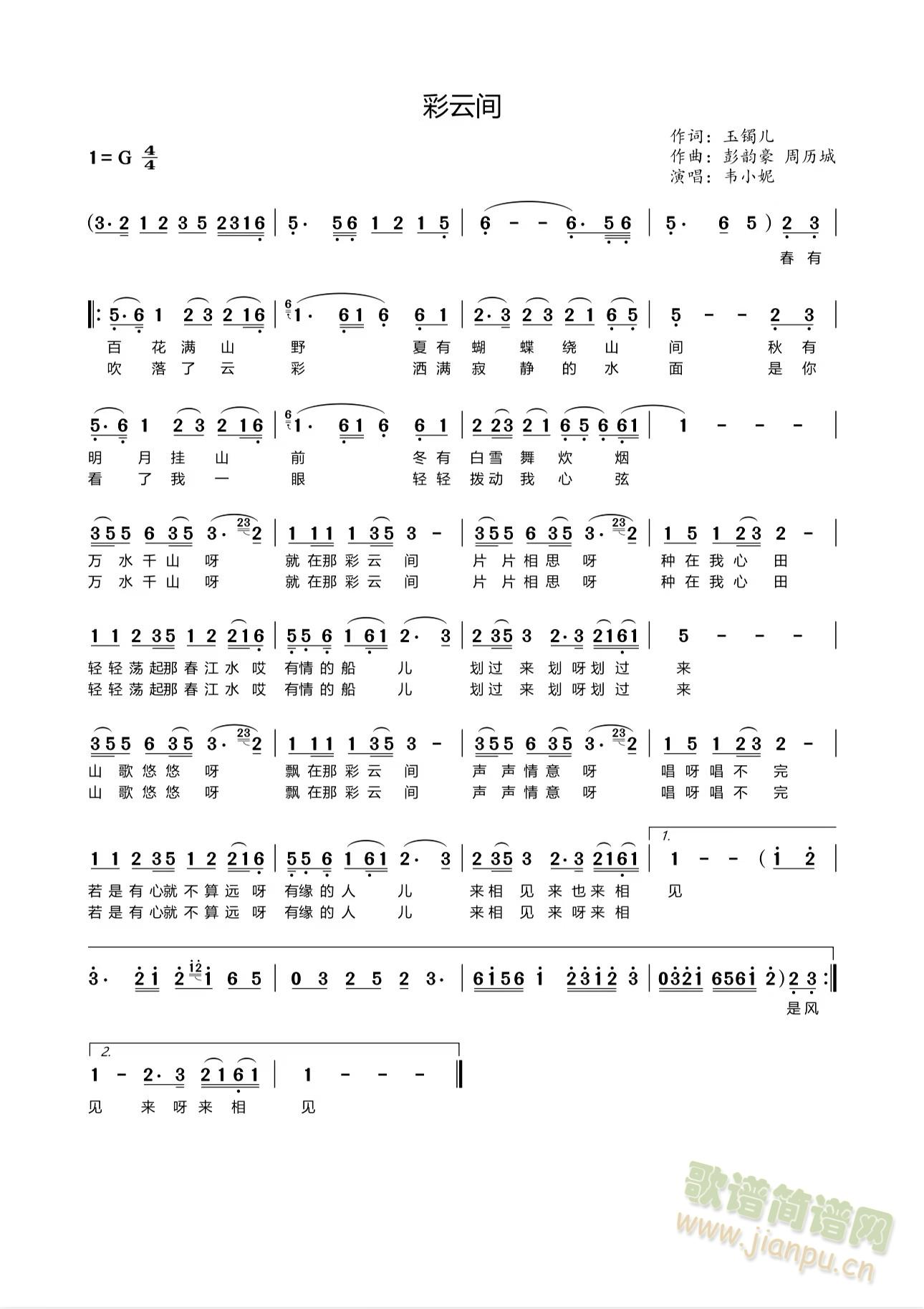 彩云间(三字歌谱)1