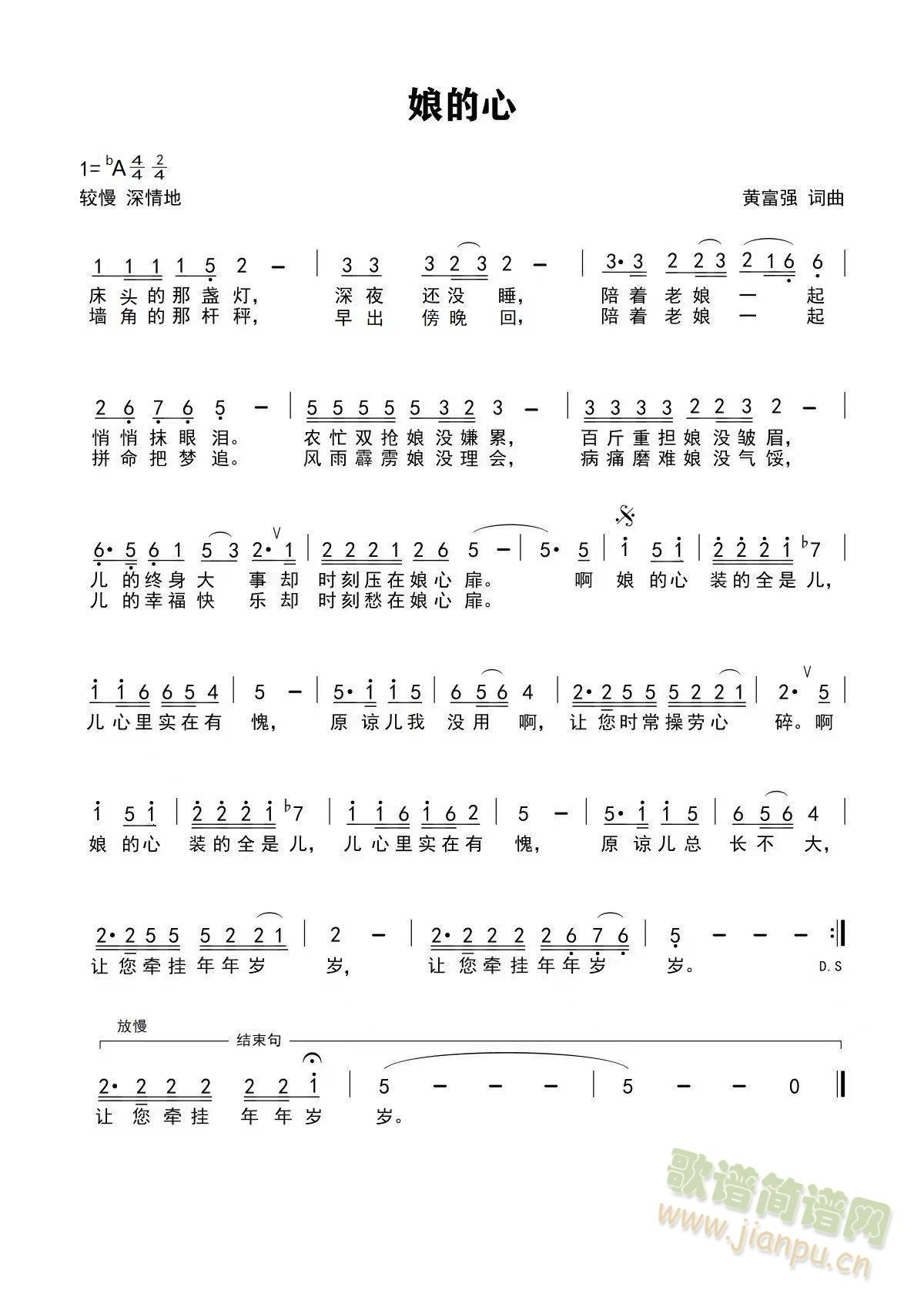 娘的心(三字歌谱)1