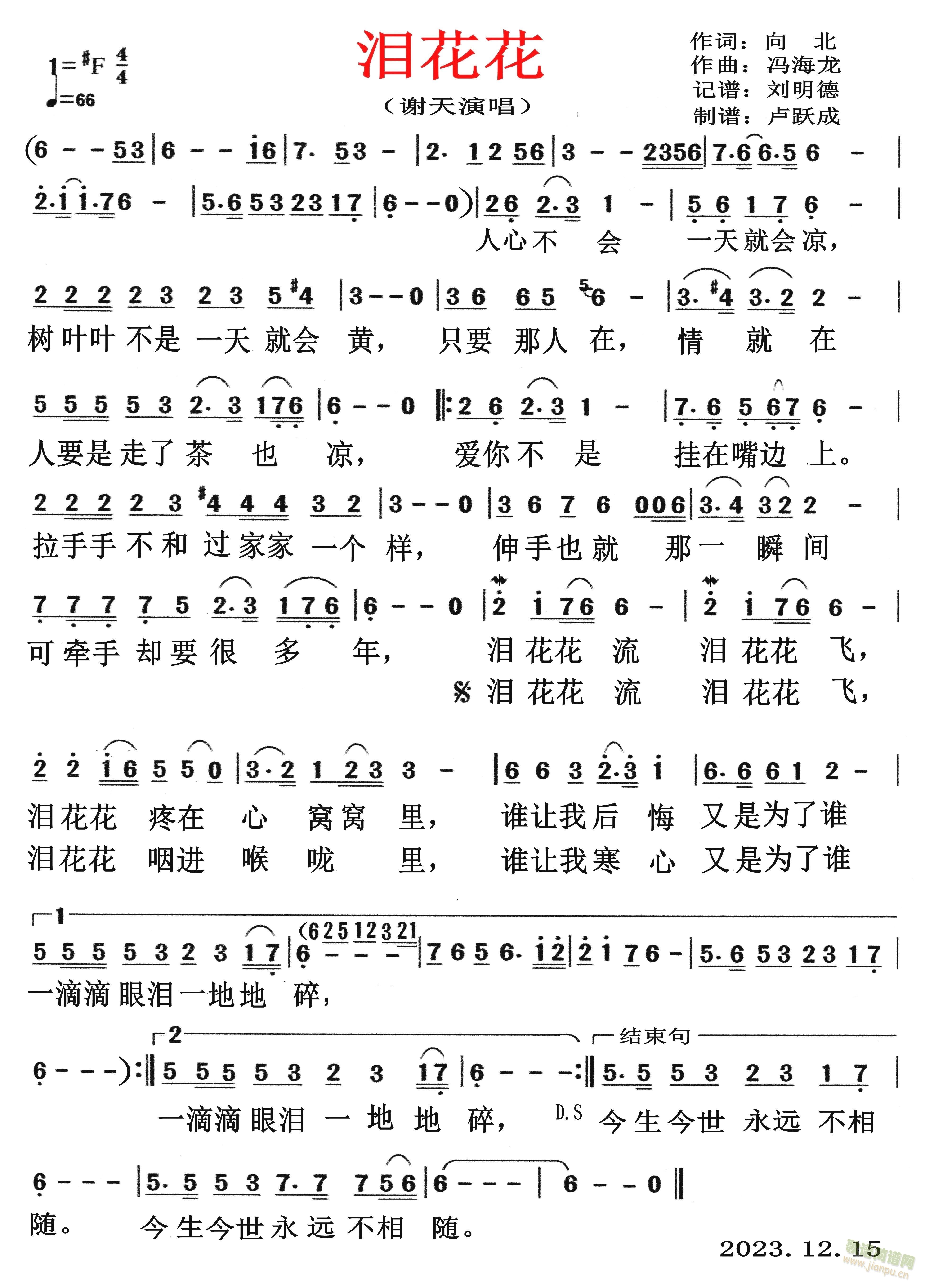 泪花花(三字歌谱)1