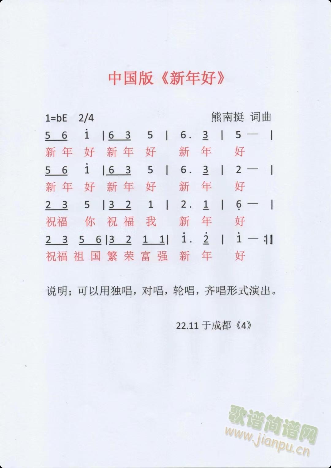 新年好(三字歌谱)1