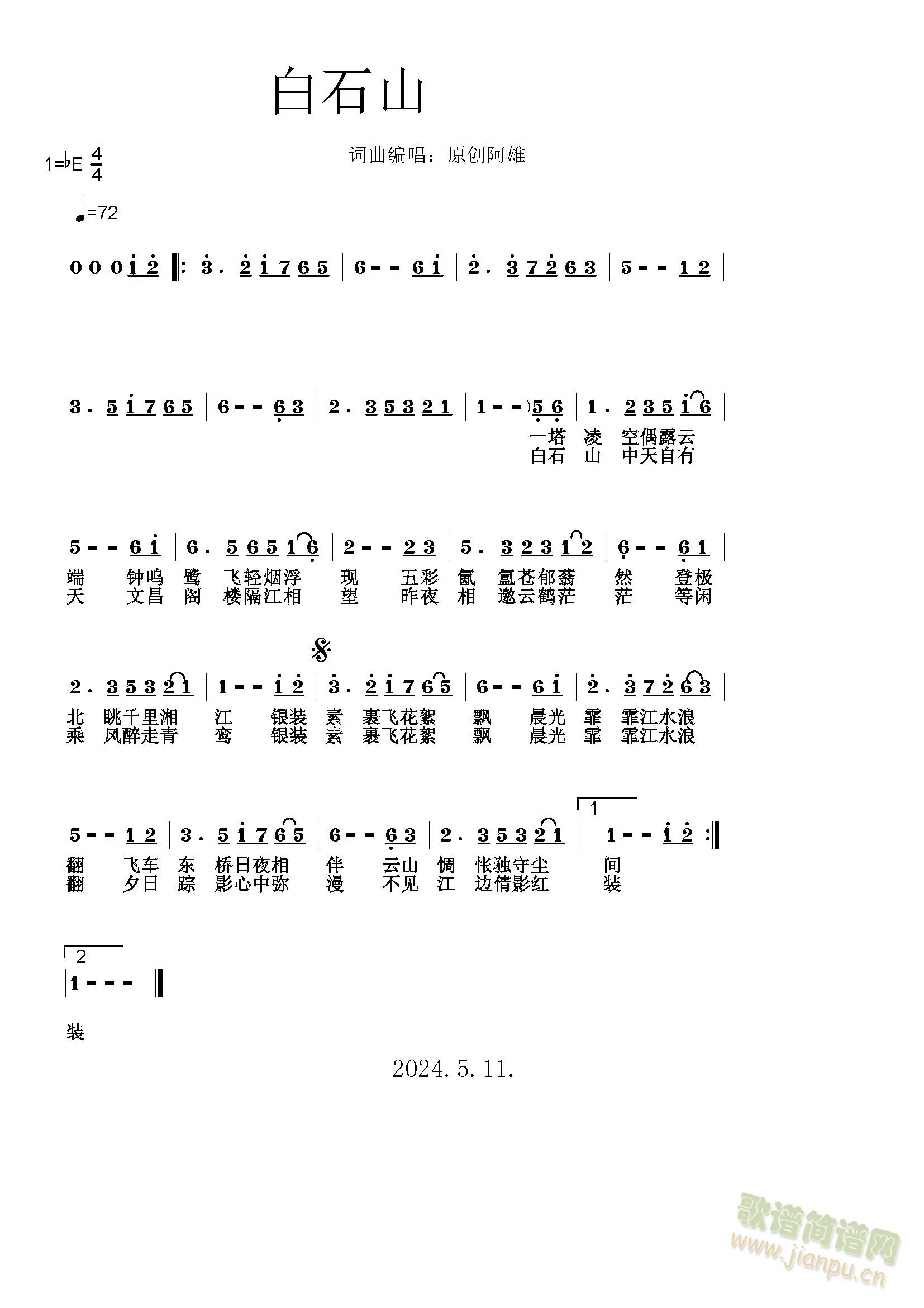 白石山(三字歌谱)1