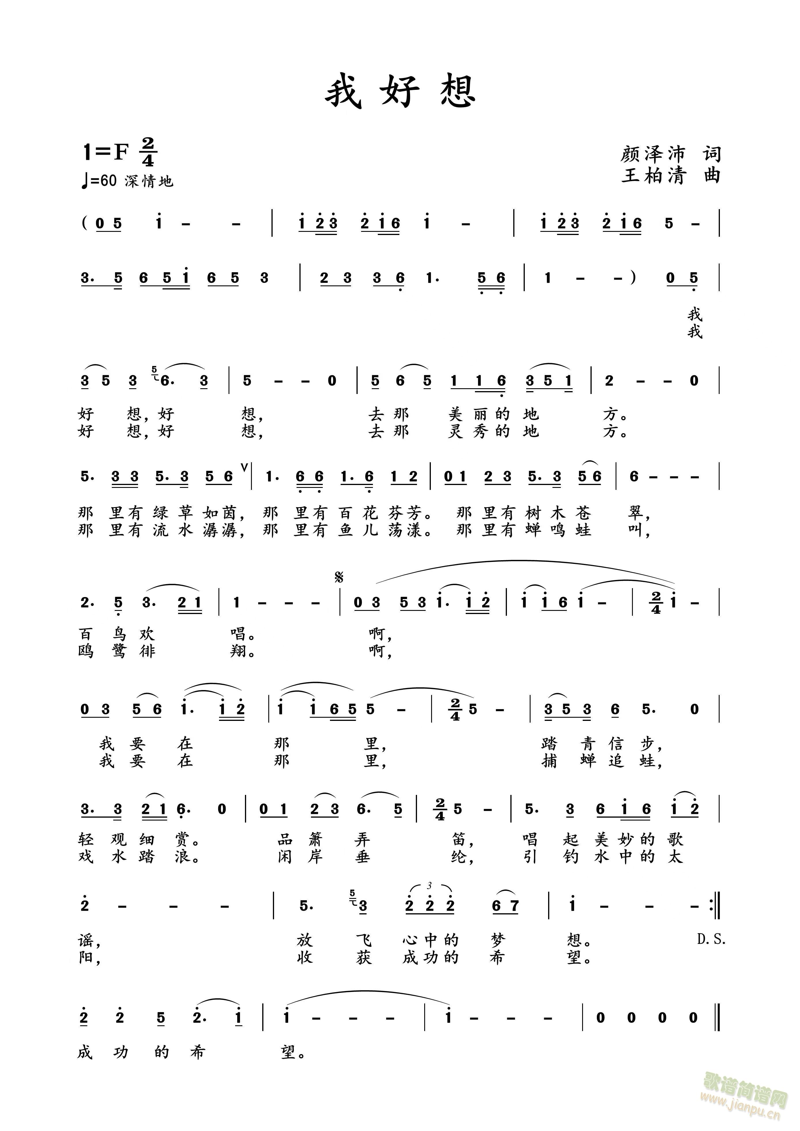 我好想(三字歌谱)1