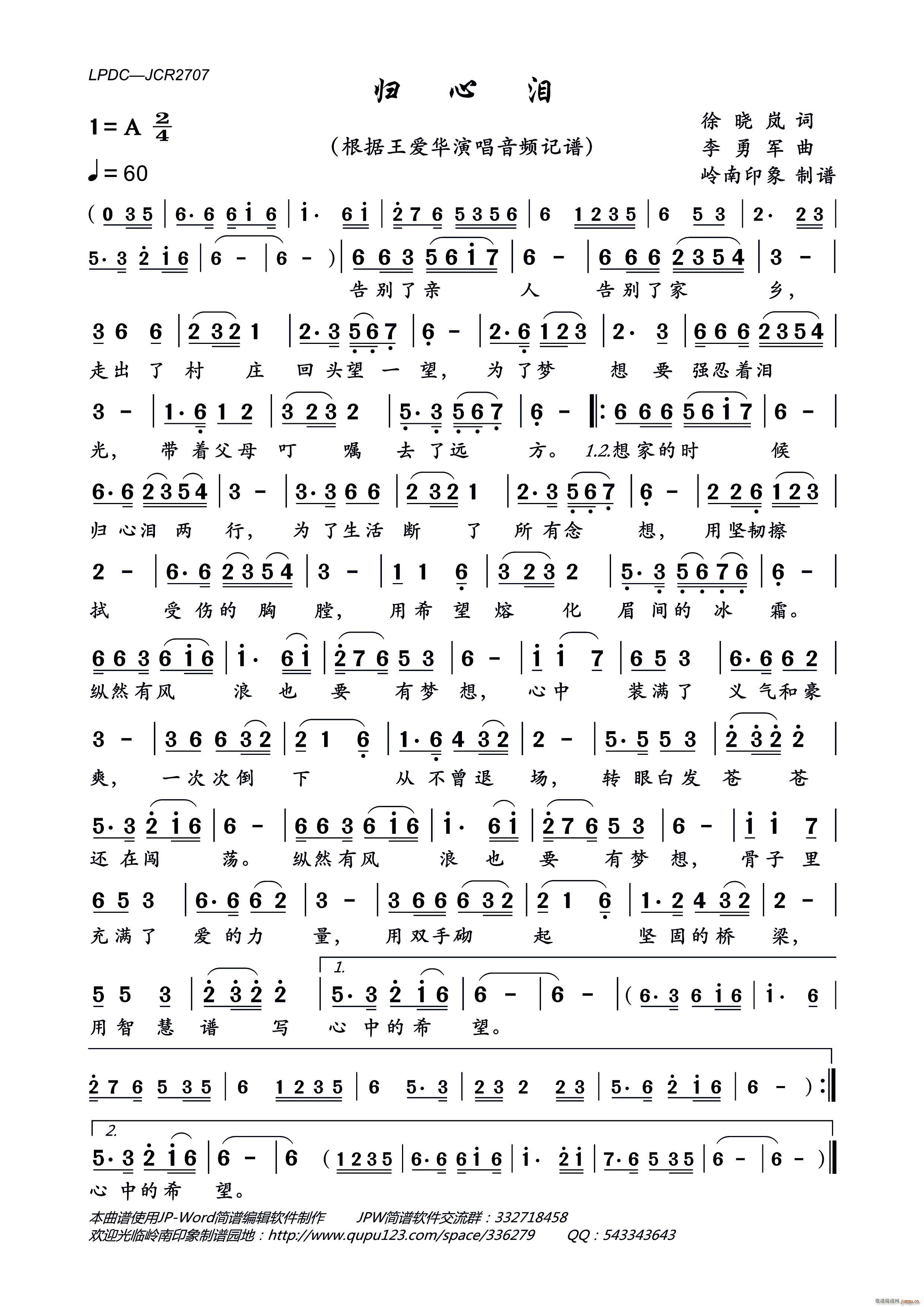 归心泪(三字歌谱)1