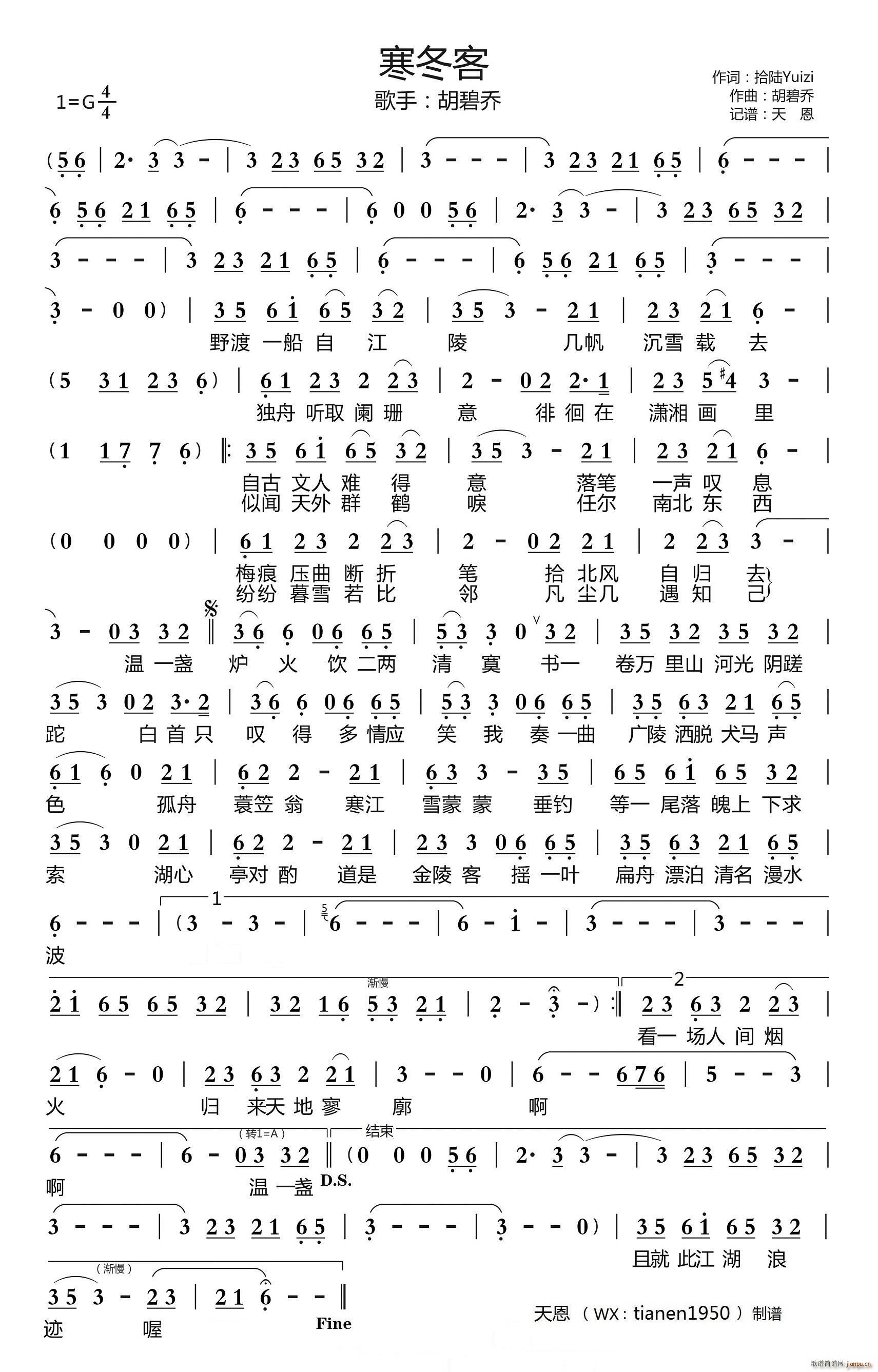 寒冬客(三字歌谱)1