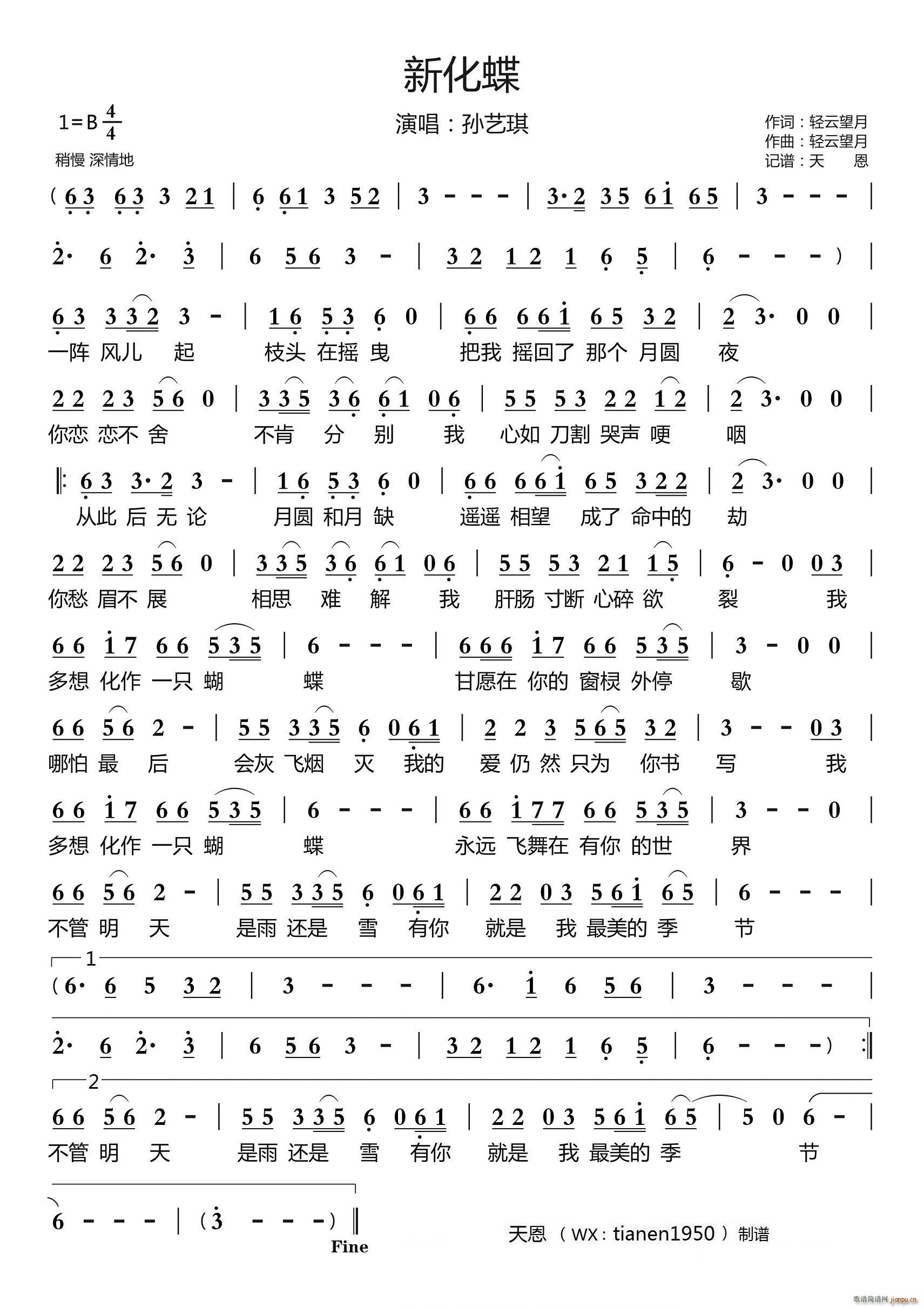 新化蝶(三字歌谱)1